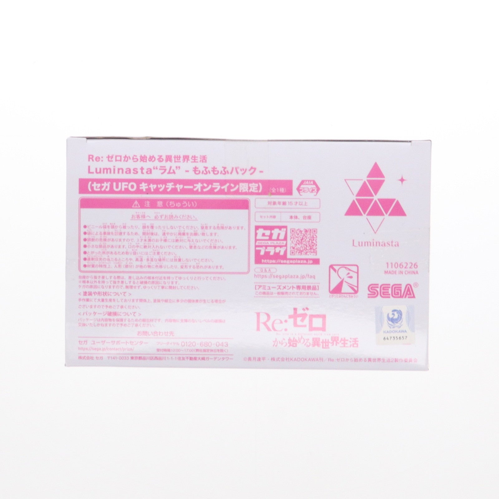 【中古即納】[FIG] セガUFOキャッチャーオンライン限定 ラム Re:ゼロから始める異世界生活 Luminasta『ラム』-もふもふパック- フィギュア プライズ セガ(20231215)