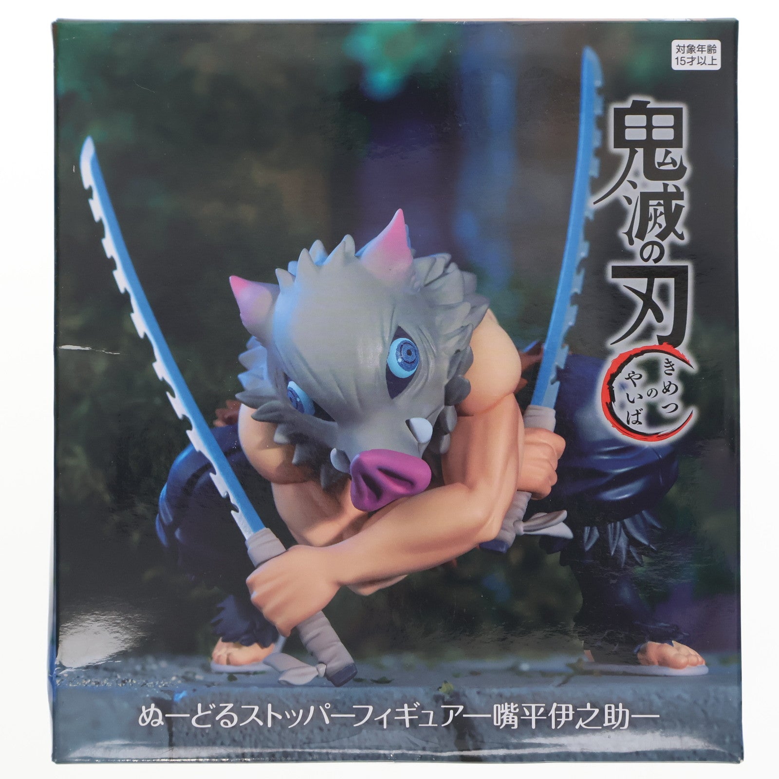 【中古即納】[FIG] 嘴平伊之助(はしびらいのすけ) 鬼滅の刃 ぬーどるストッパーフィギュア-嘴平伊之助- プライズ(AMU-PRZ14465) フリュー(20230228)