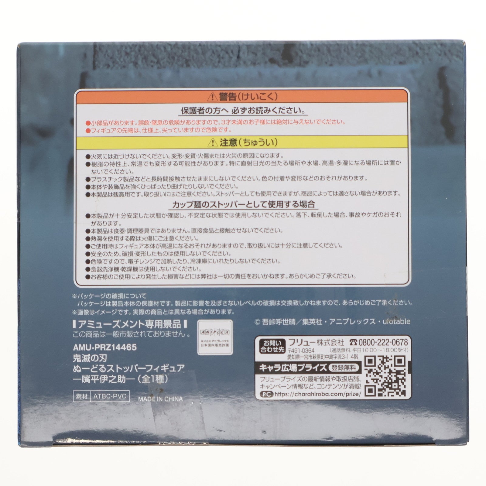 【中古即納】[FIG] 嘴平伊之助(はしびらいのすけ) 鬼滅の刃 ぬーどるストッパーフィギュア-嘴平伊之助- プライズ(AMU-PRZ14465) フリュー(20230228)