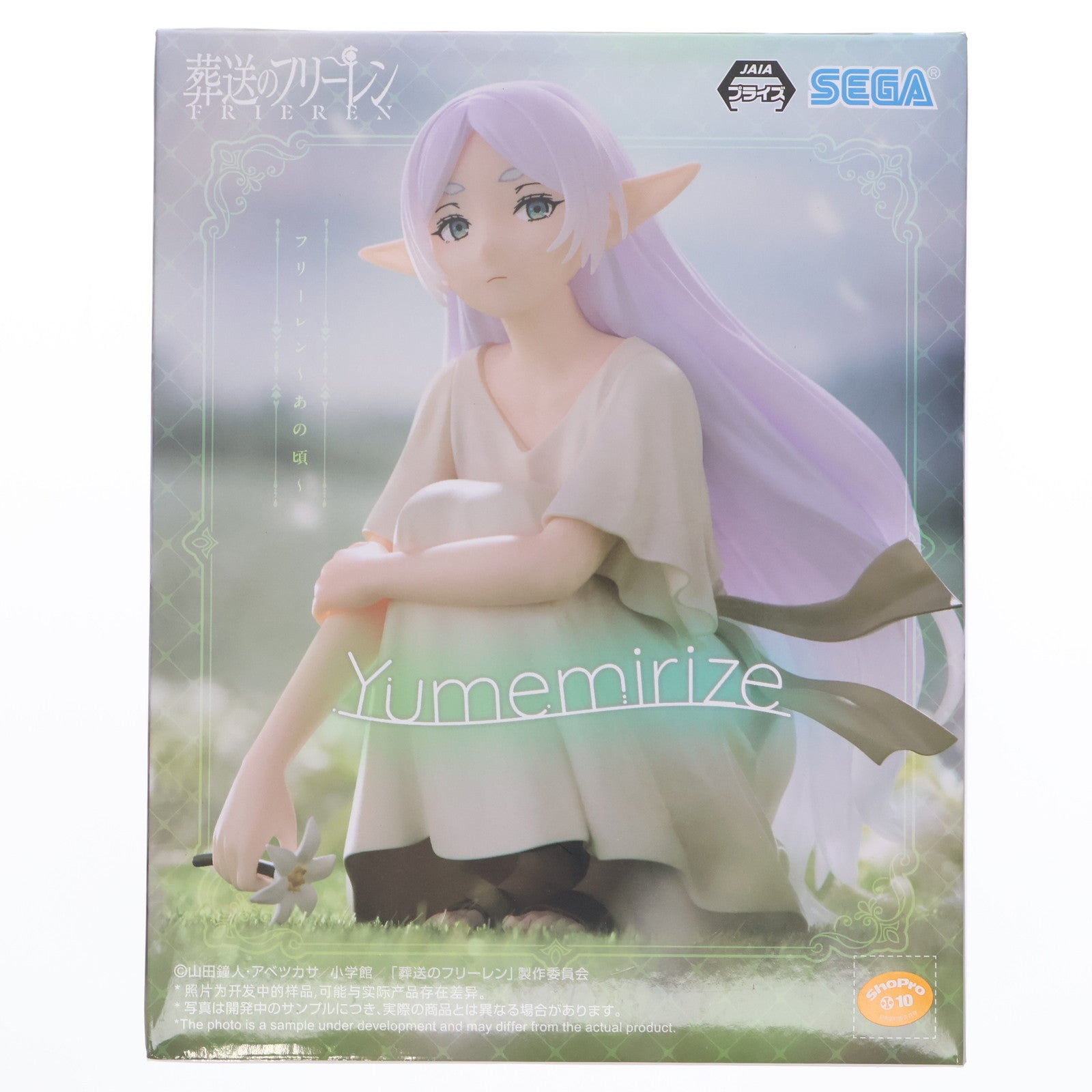 【中古即納】[FIG] フリーレン 葬送のフリーレン Yumemirize フリーレン～あの頃～ フィギュア プライズ(1115802) セガ(20250131)
