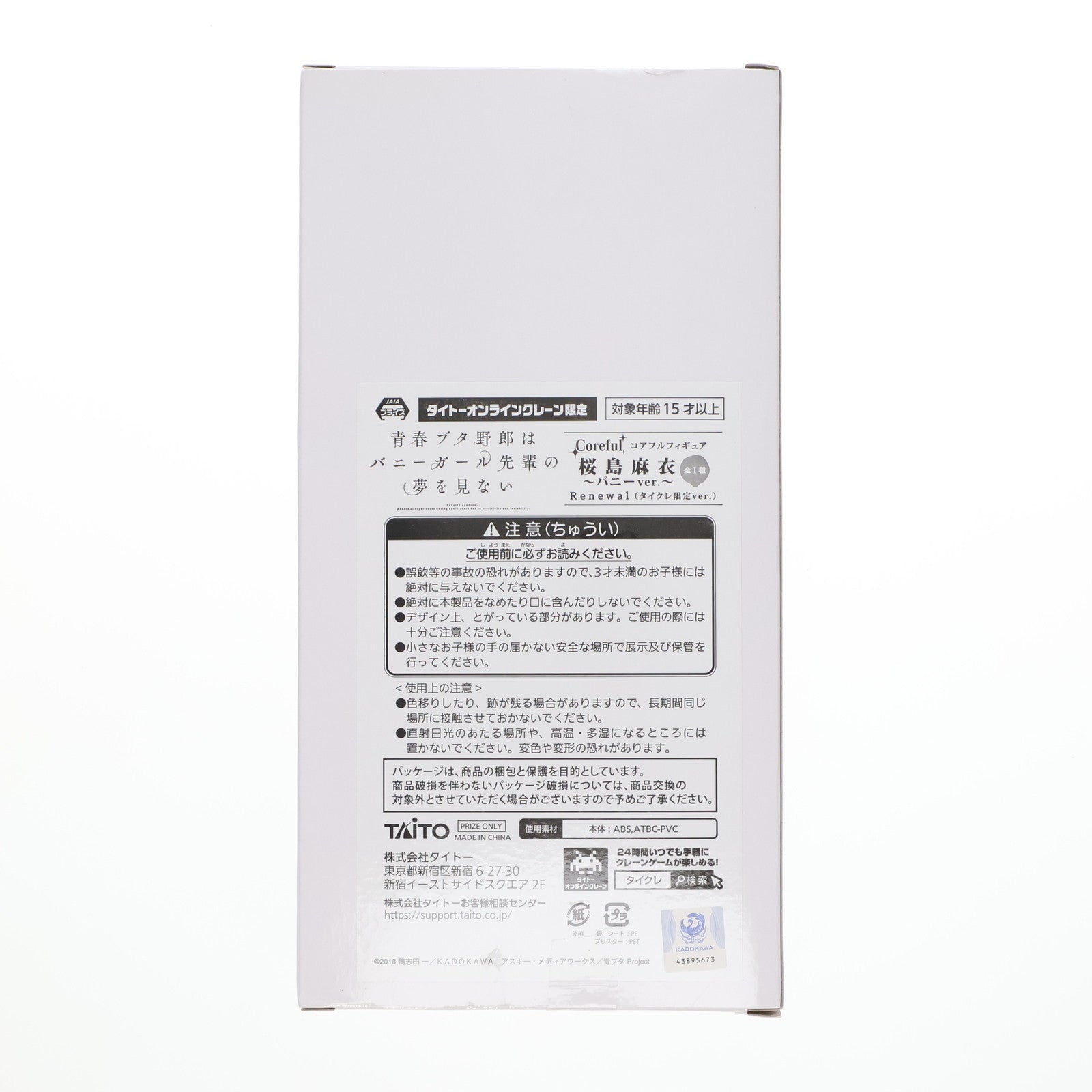 【中古即納】[FIG] タイトーオンラインクレーン限定 桜島麻衣(さくらじままい) 青春ブタ野郎はバニーガール先輩の夢を見ない Coreful フィギュア 桜島麻衣～バニーver.～Renewal プライズ タイトー(20221010)