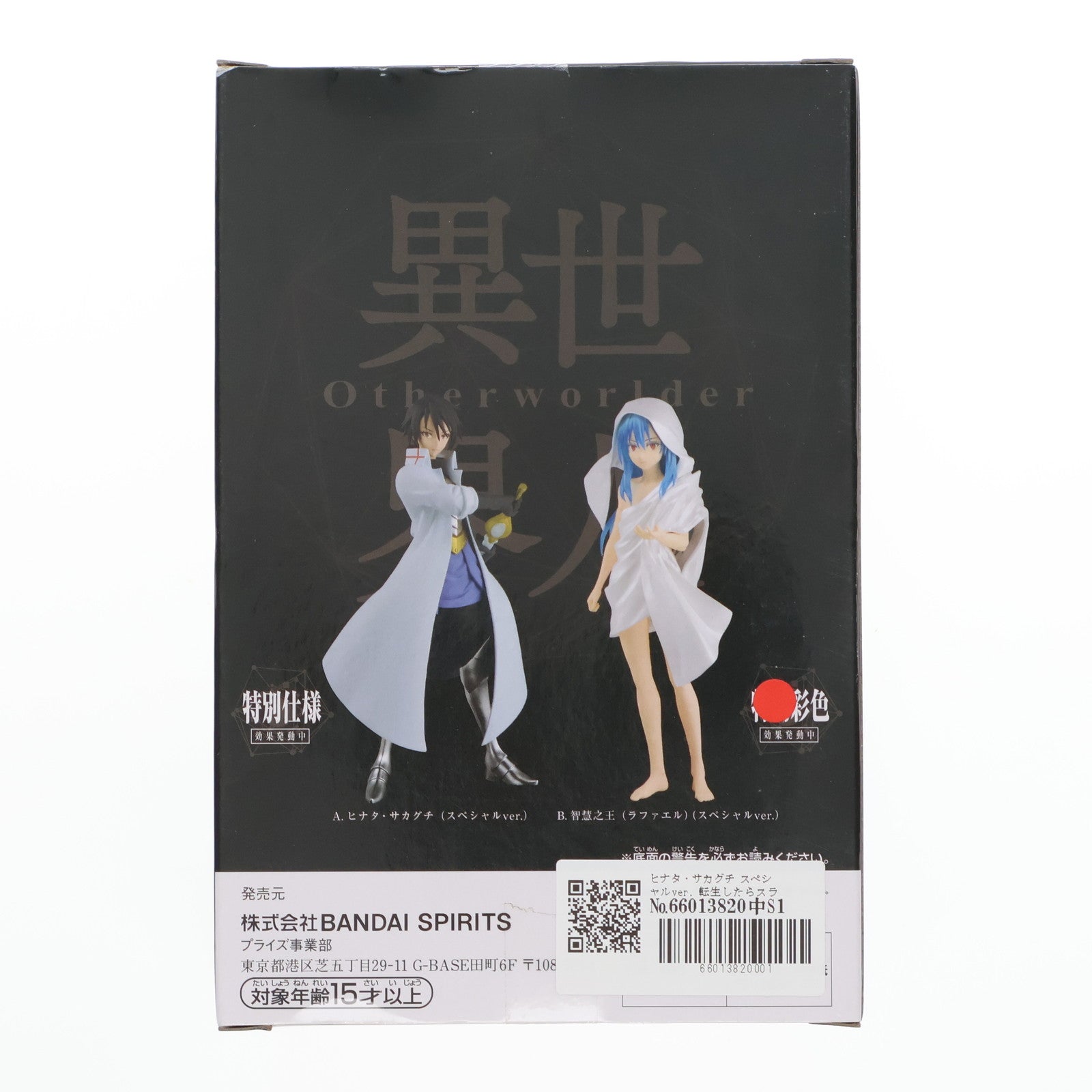 【中古即納】[FIG] ヒナタ・サカグチ スペシャルver. 転生したらスライムだった件 -Otherworlder-フィギュア vol.15 プライズ(2604700) バンプレスト(20220810)
