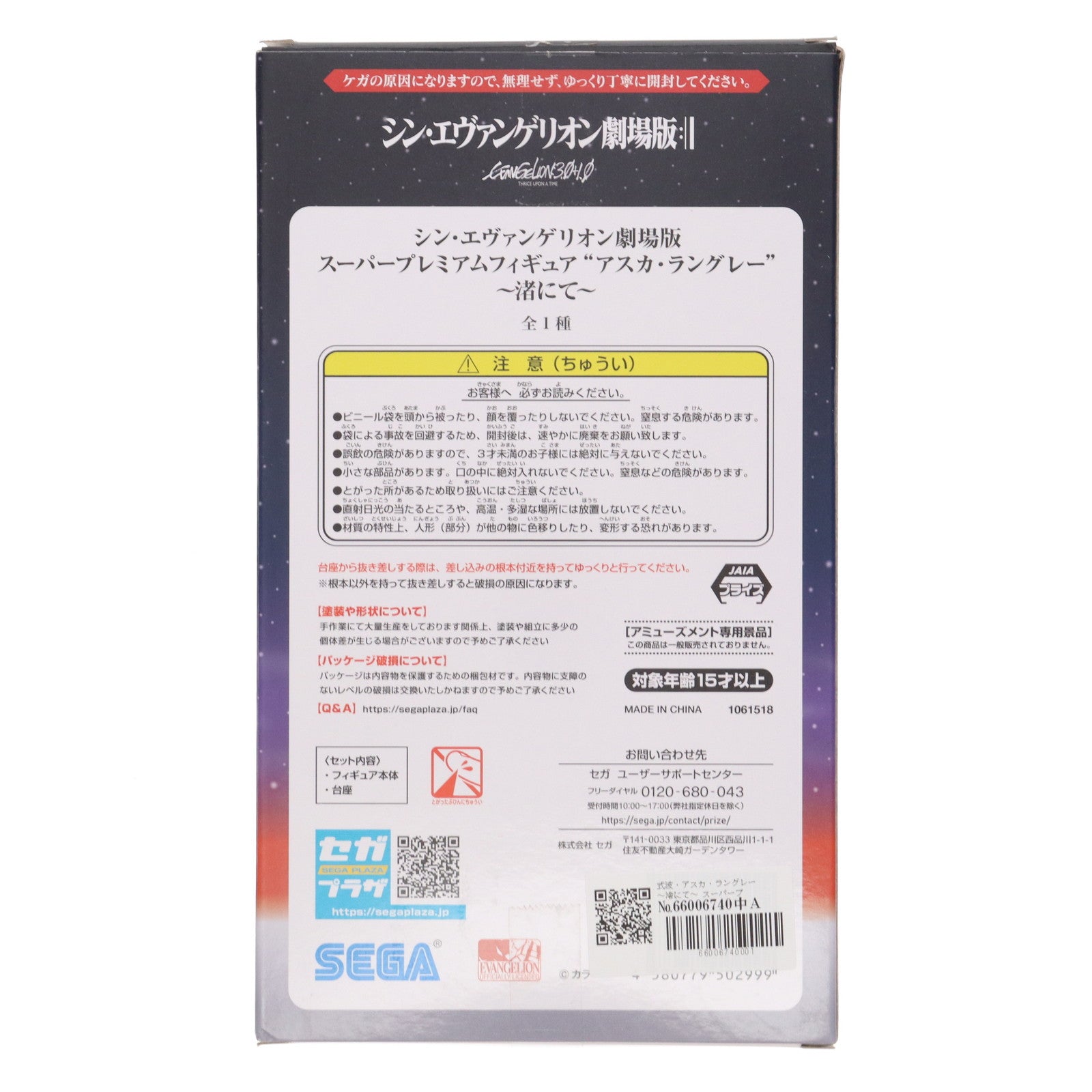 【中古即納】[FIG] 式波・アスカ・ラングレー ～渚にて～ スーパープレミアムフィギュア シン・エヴァンゲリオン劇場版 プライズ(1061518) セガ(20220731)