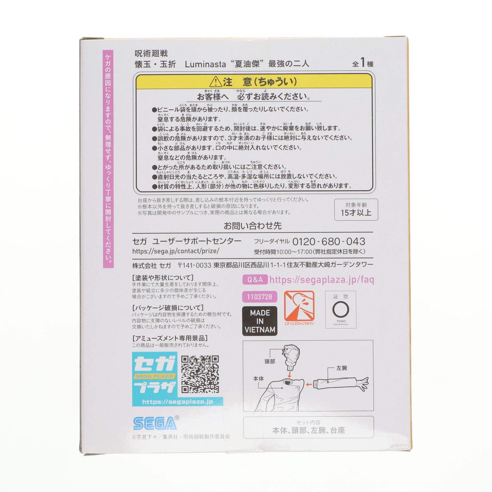 【中古即納】[FIG] 夏油傑(げとうすぐる) 最強の二人 呪術廻戦 懐玉・玉折 Luminasta フィギュア プライズ(1103728) セガ(20231031)