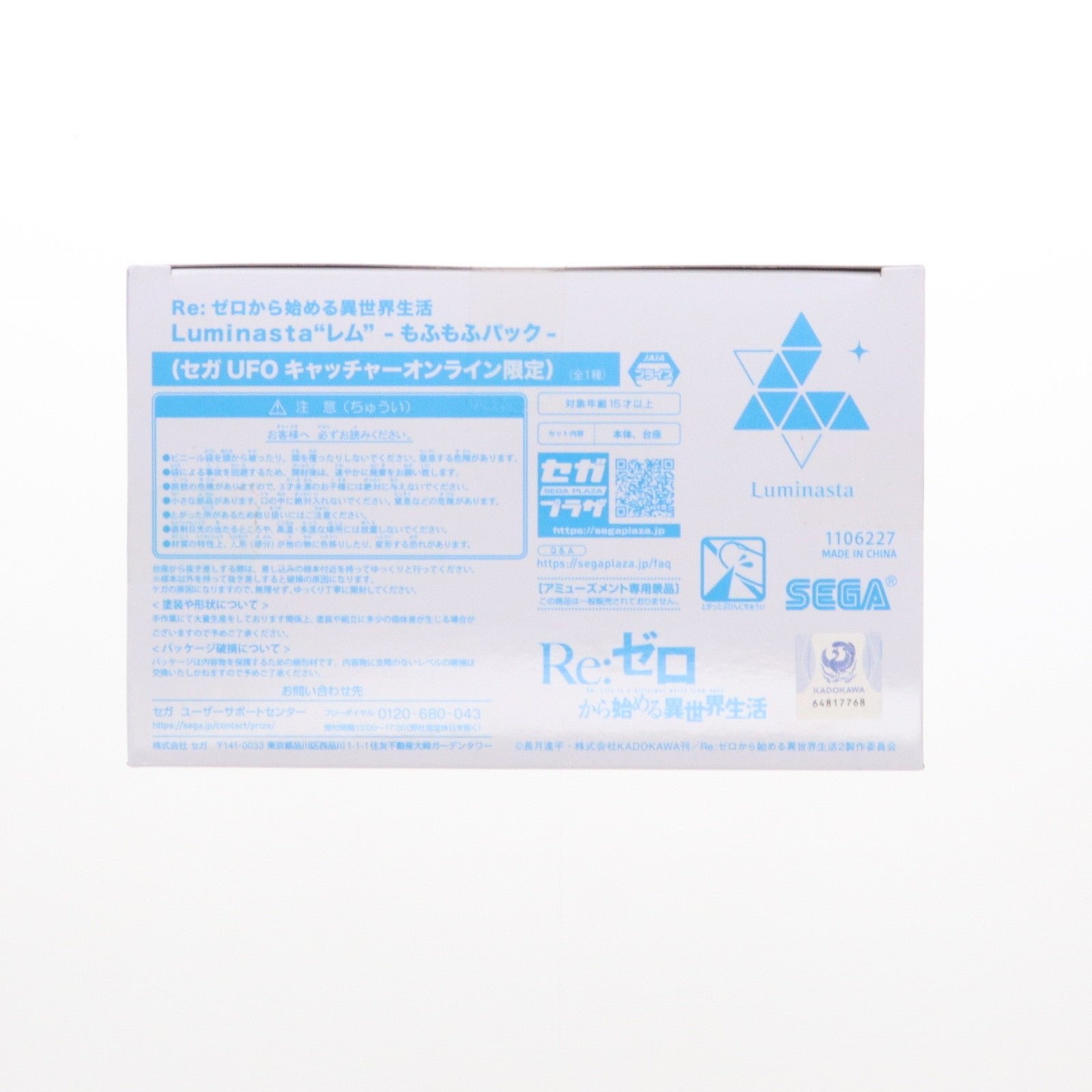 【中古即納】[FIG] セガUFOキャッチャーオンライン限定 レム Re:ゼロから始める異世界生活 Luminasta『レム』-もふもふパック- フィギュア プライズ(1106227) セガ(20231215)