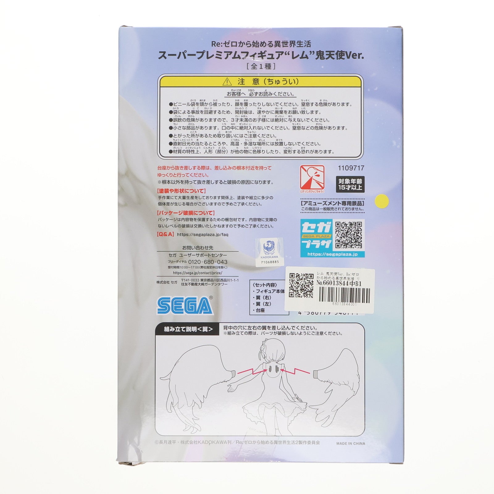 【中古即納】[FIG] レム 鬼天使Ver. Re:ゼロから始める異世界生活 リミテッドプレミアムフィギュア プライズ(1067810) セガ(20190131)
