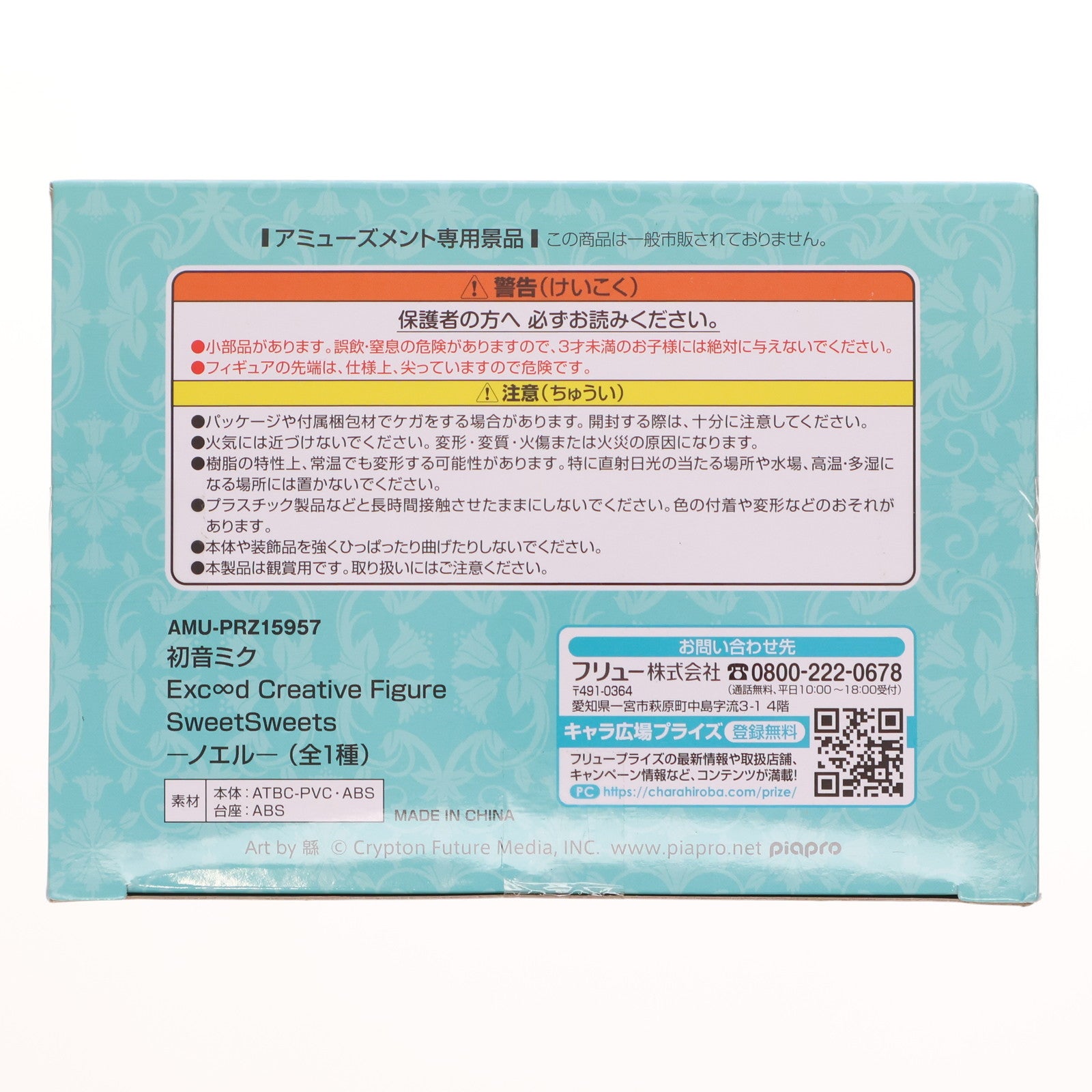 【中古即納】[FIG] 初音ミク キャラクター・ボーカル・シリーズ01 初音ミク Exc∞d Creative Figure SweetSweets-ノエル- フィギュア プライズ(AMU-PRZ15957) フリュー(20231130)