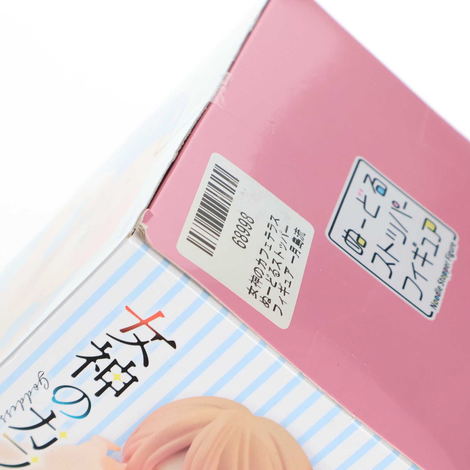 【中古即納】[FIG] 月島流星(つきしまりほ) 女神のカフェテラス ぬーどるストッパーフィギュア-月島流星- プライズ(AMU-PRZ15253) フリュー(20230930)