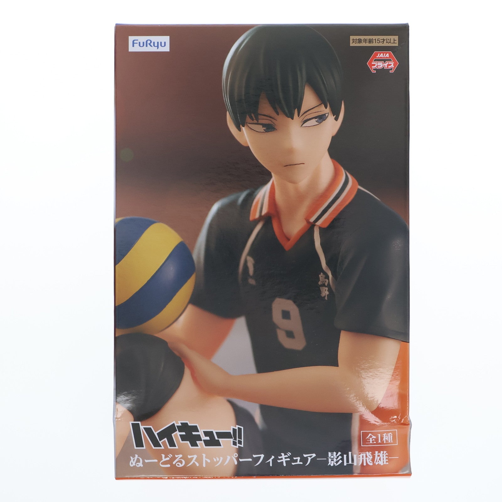 【中古即納】[FIG] 影山飛雄(かげやまとびお) ハイキュー!! ぬーどるストッパーフィギュア-影山飛雄- プライズ(AMU-PRZ15205) フリュー(20230731)