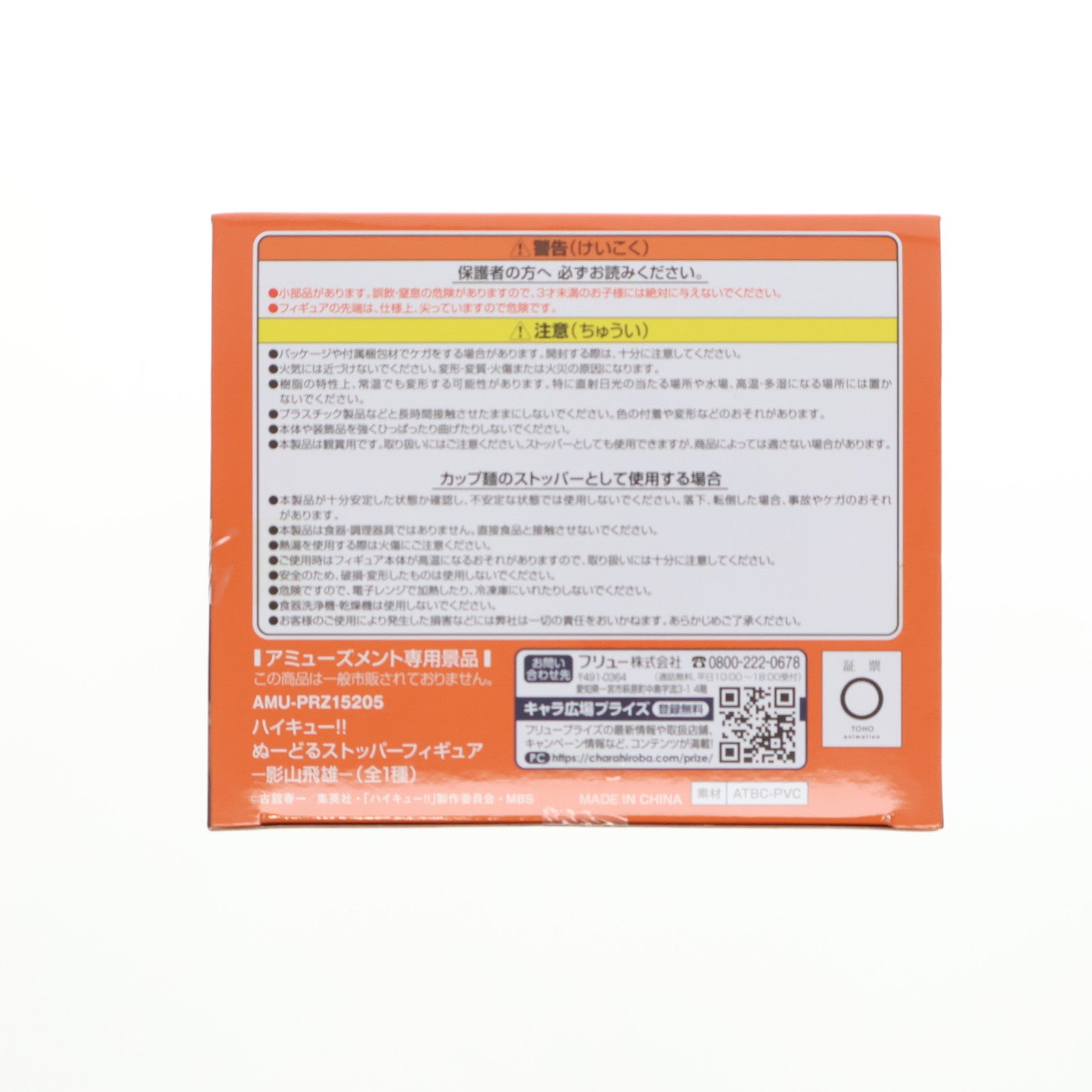 【中古即納】[FIG] 影山飛雄(かげやまとびお) ハイキュー!! ぬーどるストッパーフィギュア-影山飛雄- プライズ(AMU-PRZ15205) フリュー(20230731)