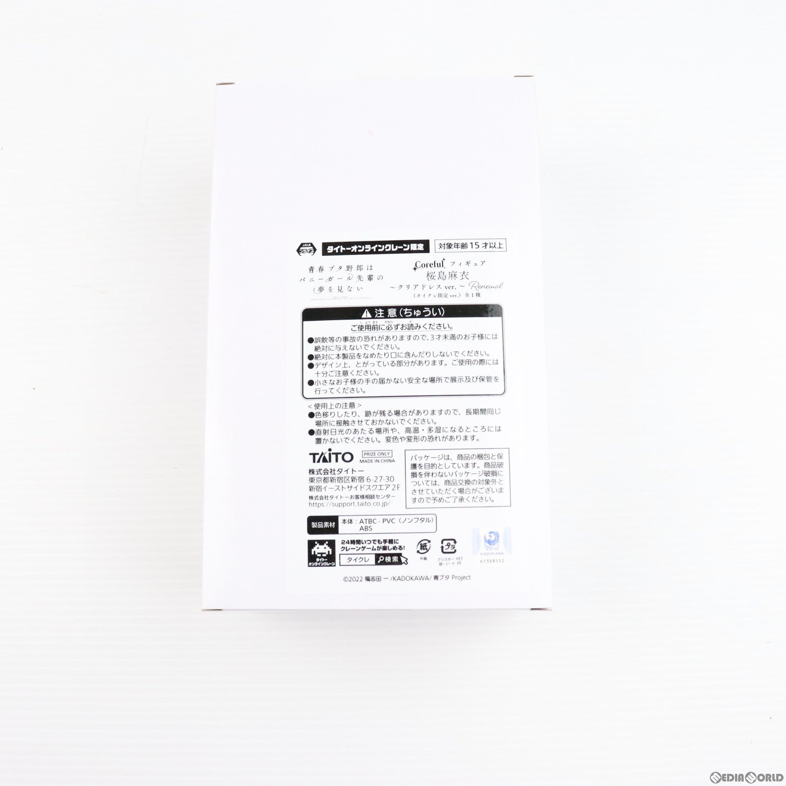 【中古即納】[FIG] 桜島麻衣(さくらじままい) 青春ブタ野郎はバニーガール先輩の夢を見ない Coreful フィギュア 桜島麻衣～クリアドレスver.～Renewal プライズ タイトーオンラインクレーン限定 タイトー(20231020)