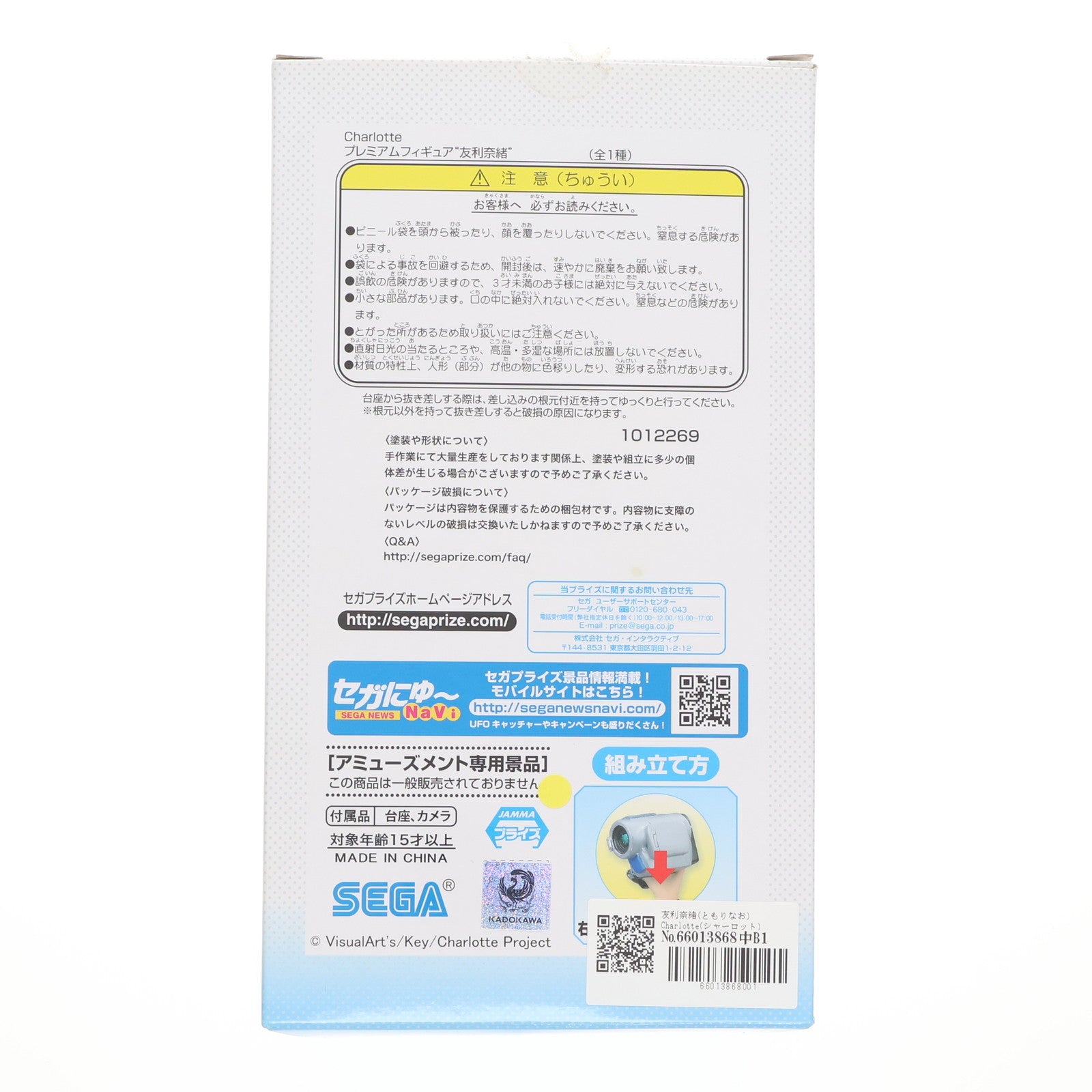 【中古即納】[FIG] 友利奈緒(ともりなお) Charlotte(シャーロット) プレミアムフィギュア『友利奈緒』 プライズ(1012269) セガ(20160131)