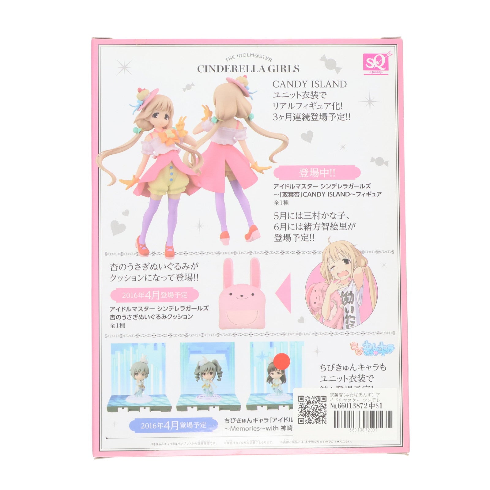 【中古即納】[FIG] 双葉杏(ふたばあんず) アイドルマスター シンデレラガールズ ～双葉杏 CANDY ISLAND～ SQ フィギュア プライズ(36339) バンプレスト(20160426)