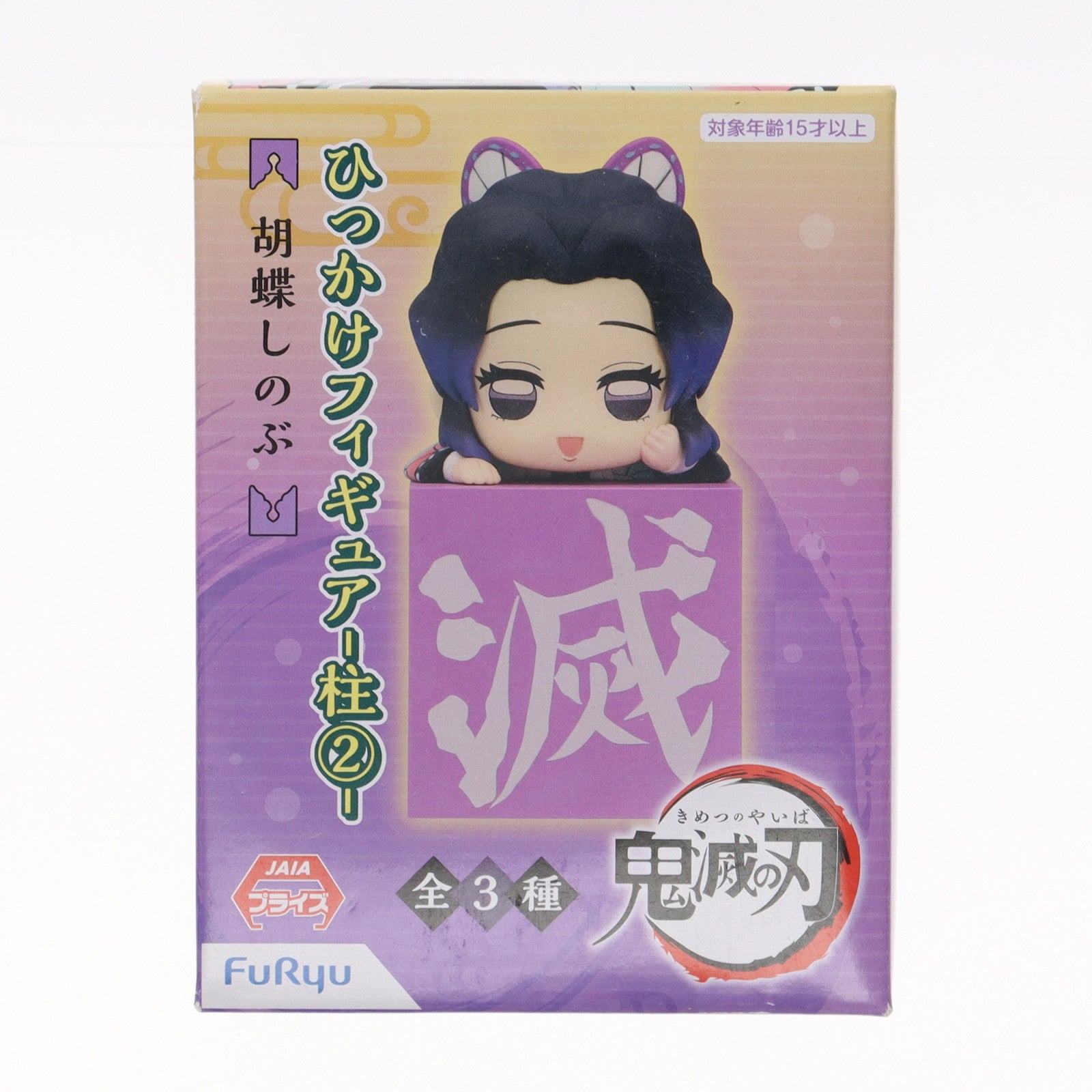 【中古即納】[FIG] 胡蝶しのぶ(こちょうしのぶ) 鬼滅の刃 ひっかけフィギュア-柱2- プライズ(AMU-PRZ12571) フリュー(20201231)