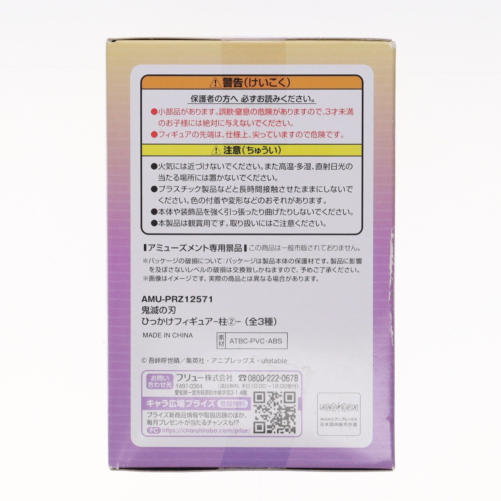 【中古即納】[FIG] 胡蝶しのぶ(こちょうしのぶ) 鬼滅の刃 ひっかけフィギュア-柱2- プライズ(AMU-PRZ12571) フリュー(20201231)