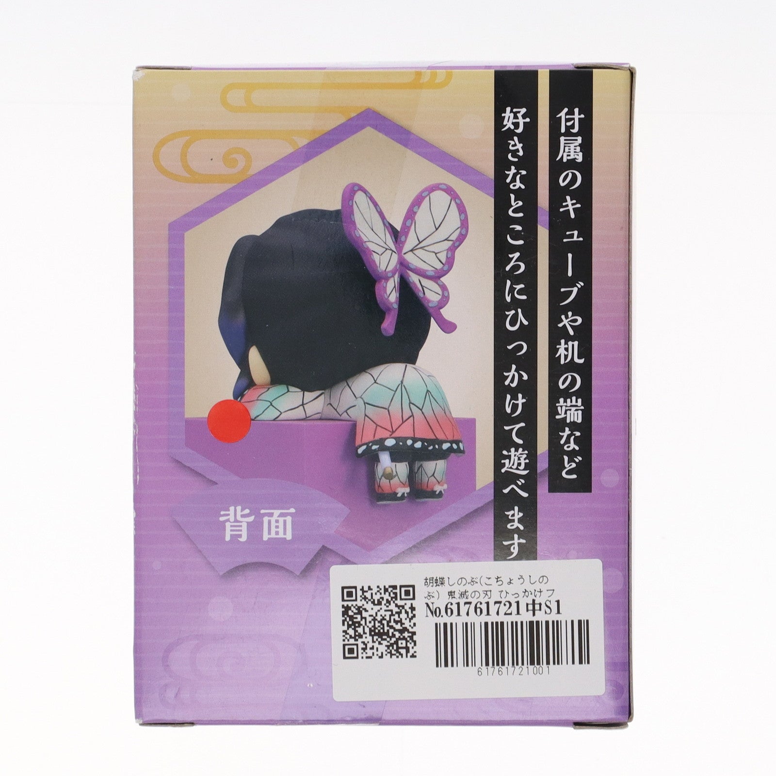 【中古即納】[FIG] 胡蝶しのぶ(こちょうしのぶ) 鬼滅の刃 ひっかけフィギュア-柱2- プライズ(AMU-PRZ12571) フリュー(20201231)