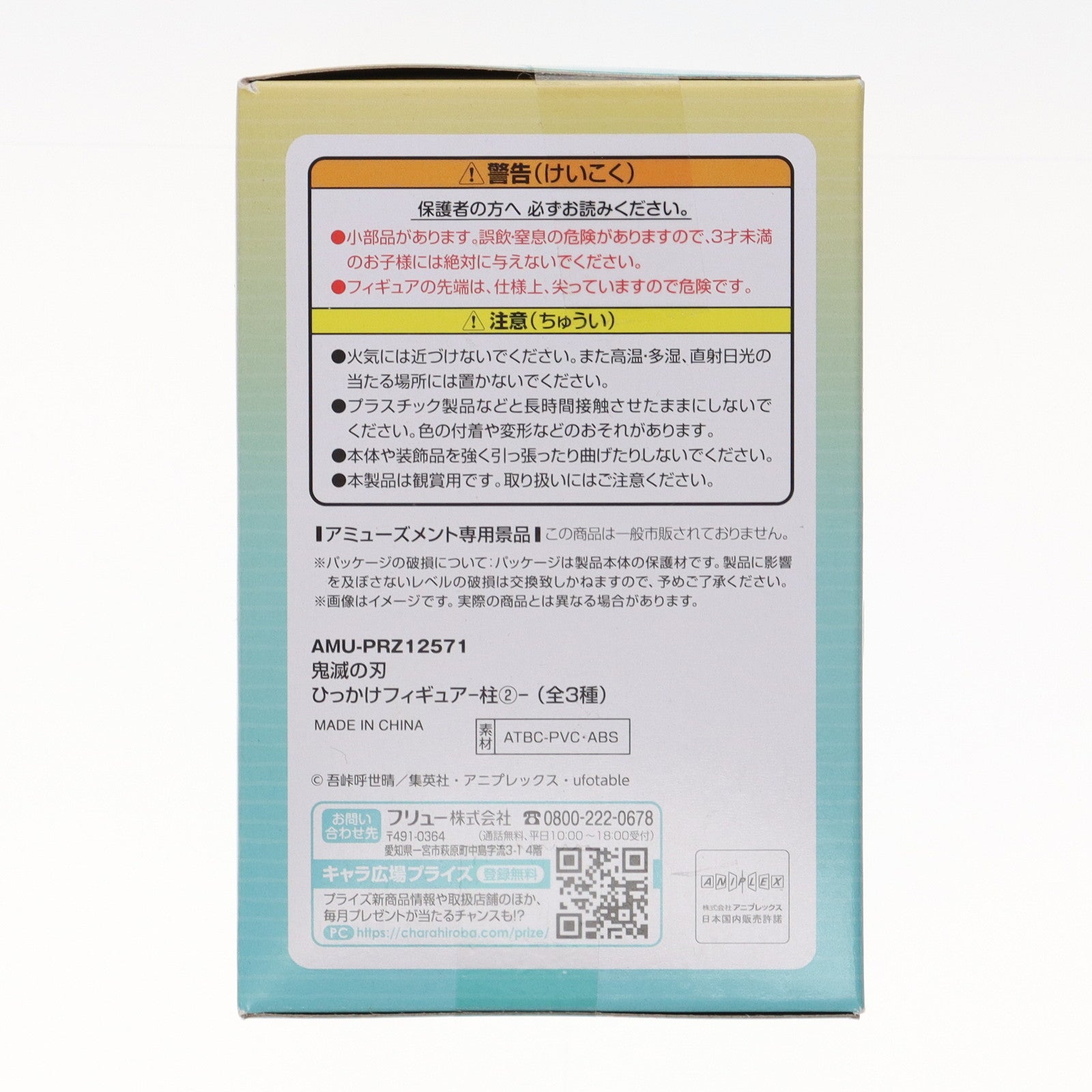 【中古即納】[FIG] 時透無一郎(ときとうむいちろう) 鬼滅の刃 ひっかけフィギュア-柱2- プライズ(AMU-PRZ12571) フリュー(20201231)