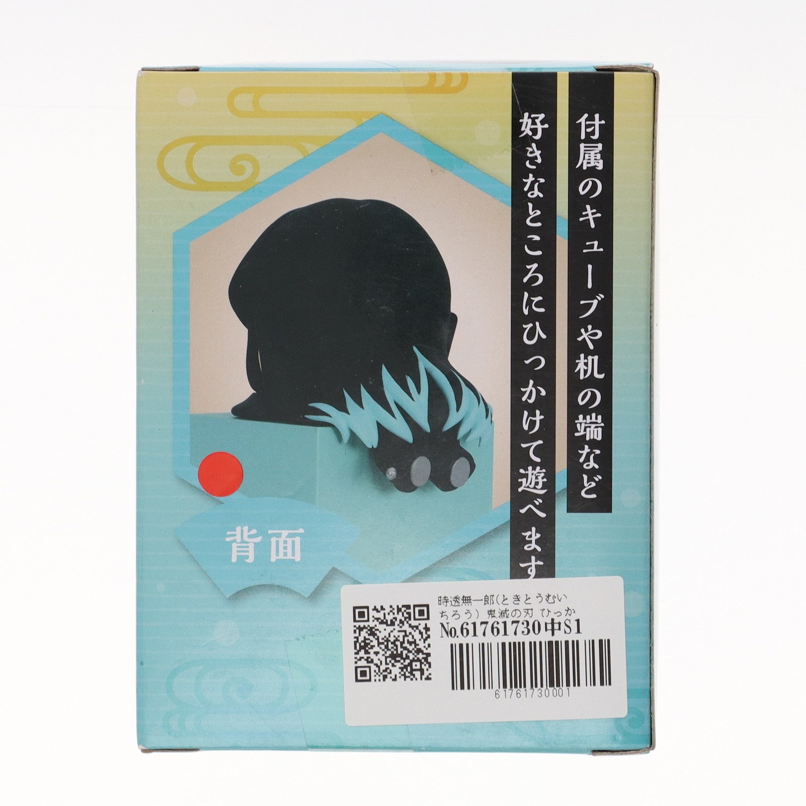 【中古即納】[FIG] 時透無一郎(ときとうむいちろう) 鬼滅の刃 ひっかけフィギュア-柱2- プライズ(AMU-PRZ12571) フリュー(20201231)