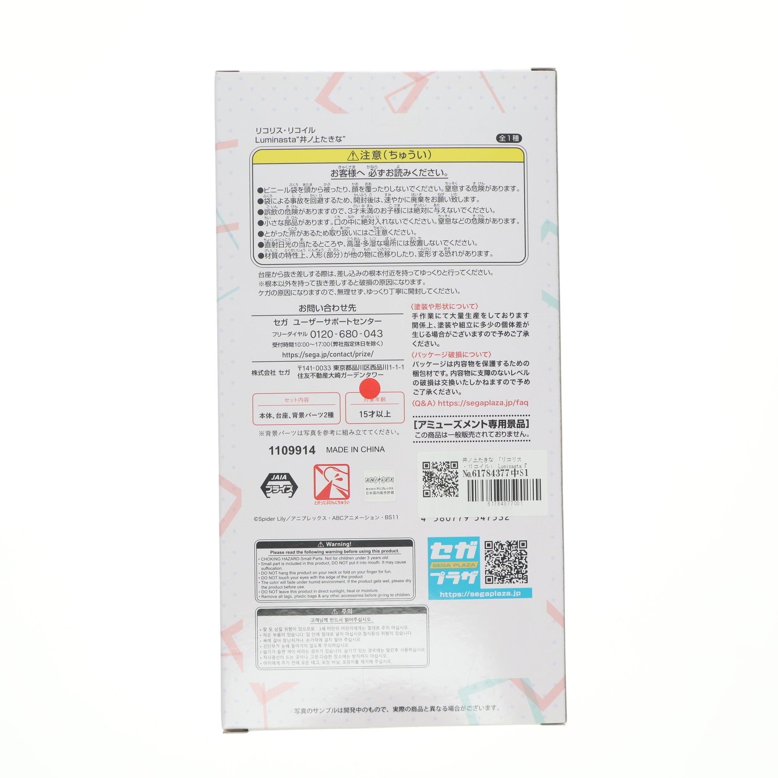 【中古即納】[FIG] 井ノ上たきな(いのうえたきな) リコリス・リコイル Luminasta『井ノ上たきな』 フィギュア プライズ(1109914) セガ(20240315)