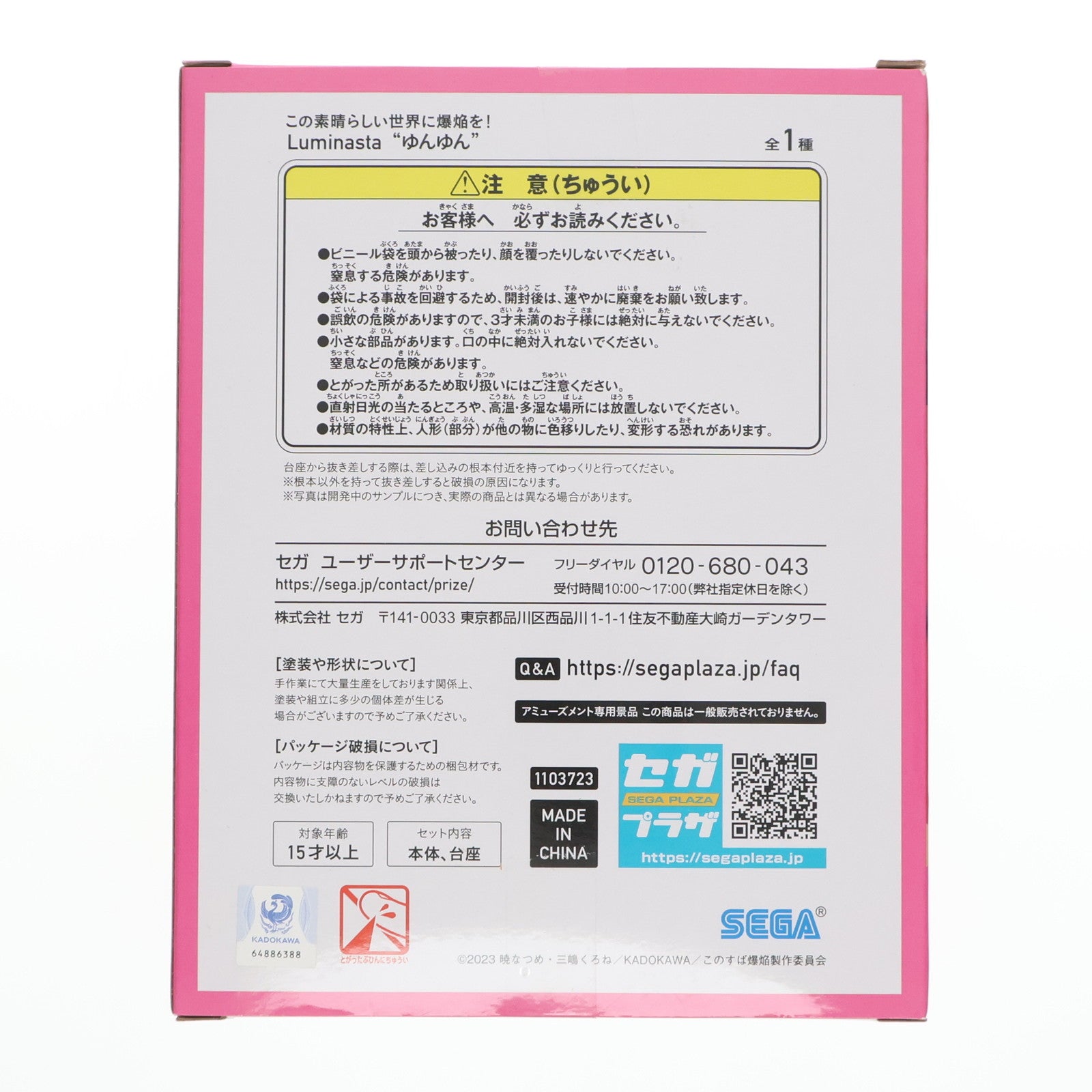 【中古即納】[FIG] ゆんゆん この素晴らしい世界に爆焔を! Luminasta『ゆんゆん』 フィギュア プライズ(1103723) セガ(20231130)