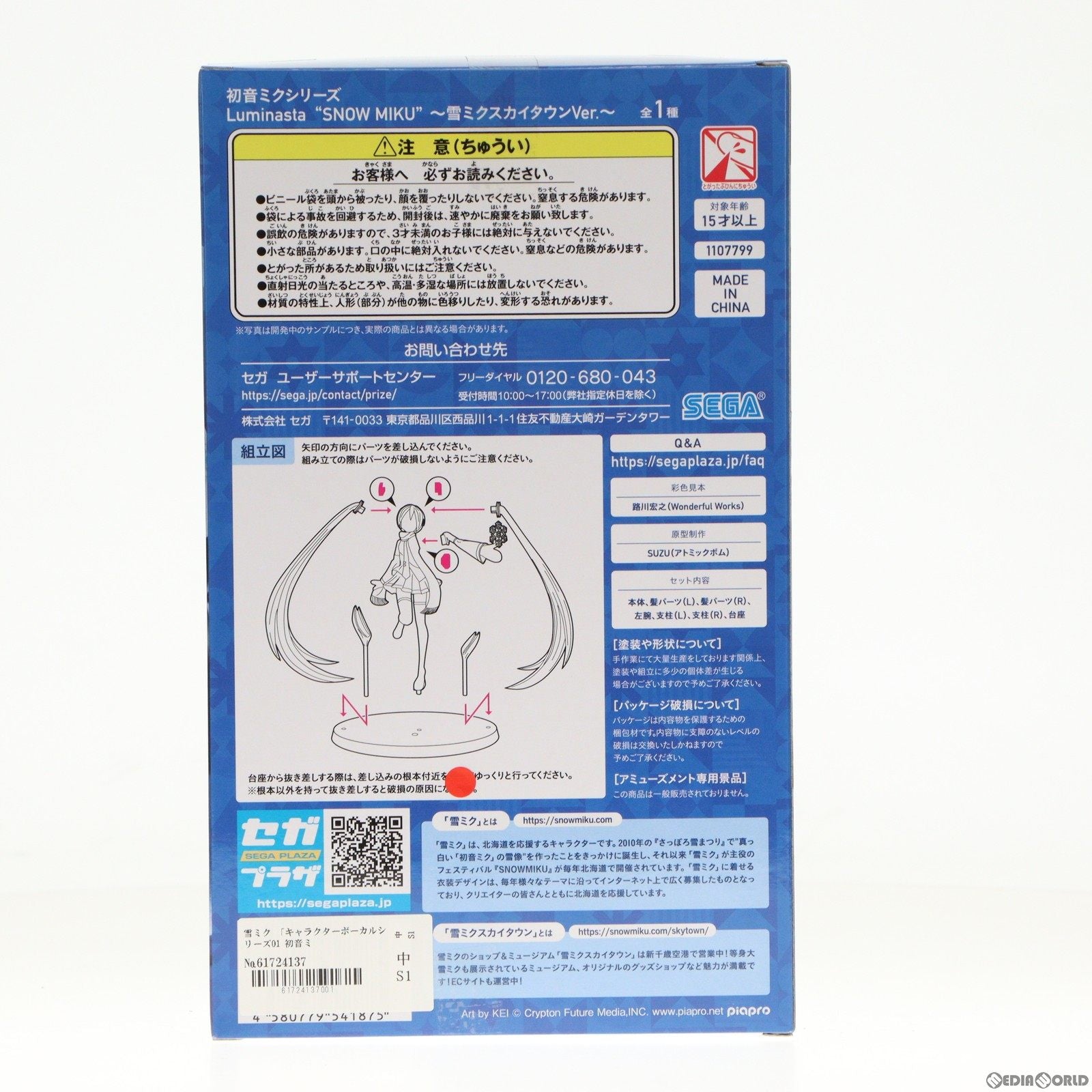 【中古即納】[FIG] 雪ミク キャラクター・ボーカル・シリーズ01 初音ミク Luminasta『SNOW MIKU』～雪ミクスカイタウンVer.～ フィギュア プライズ(1107799) セガ(20240131)