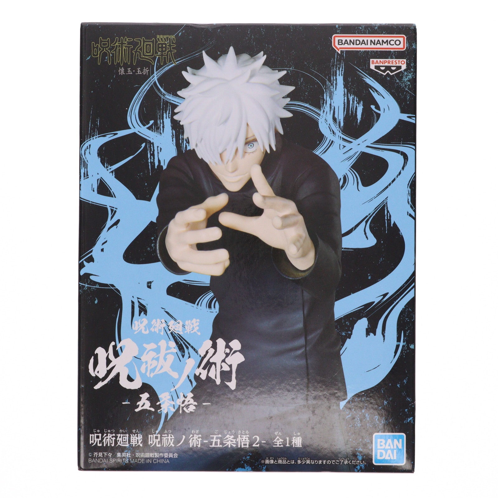 【中古即納】[FIG] 五条悟(ごじょうさとる) 呪術廻戦 呪祓ノ術-五条悟2- フィギュア プライズ(2635194) バンプレスト(20230831)