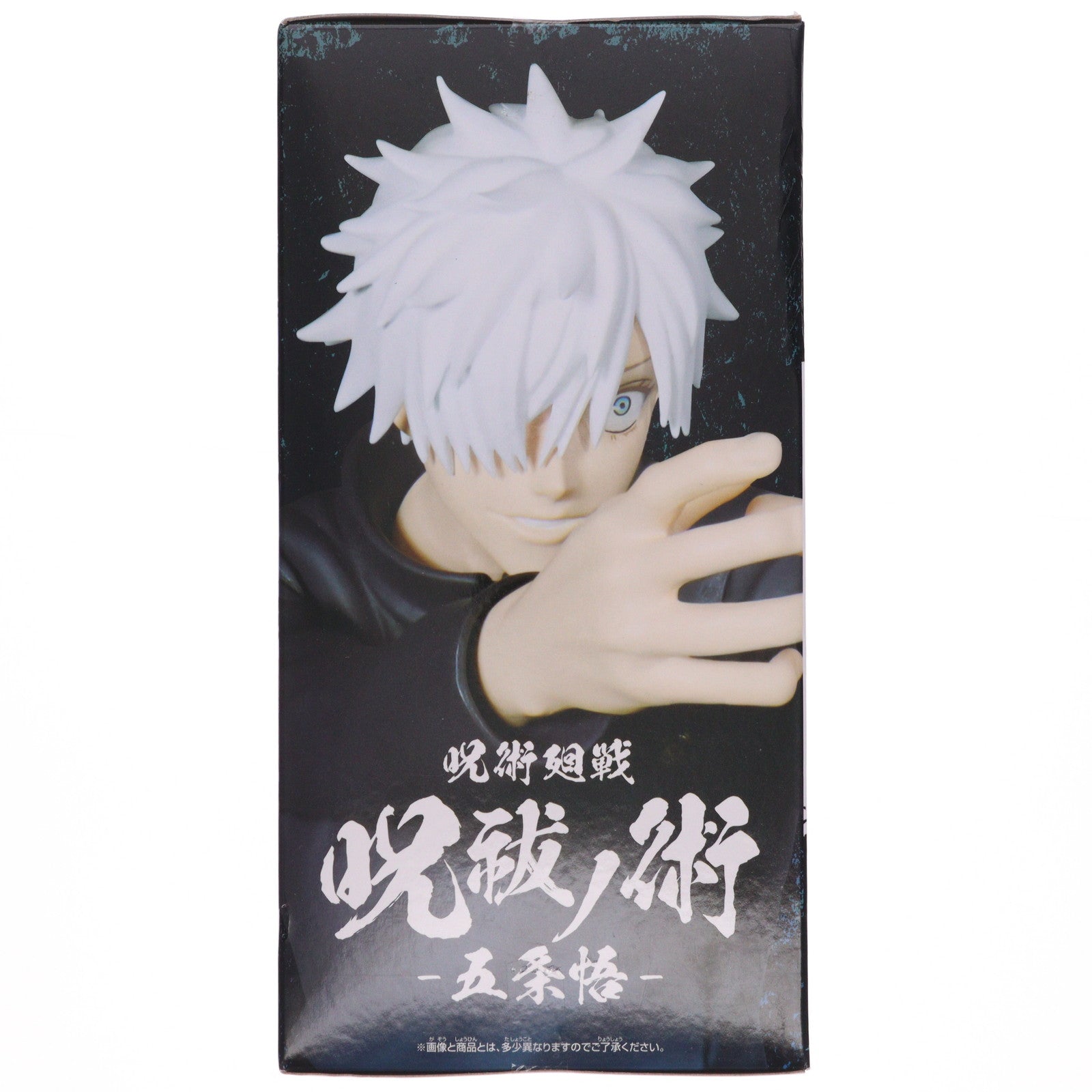 【中古即納】[FIG] 五条悟(ごじょうさとる) 呪術廻戦 呪祓ノ術-五条悟2- フィギュア プライズ(2635194) バンプレスト(20230831)