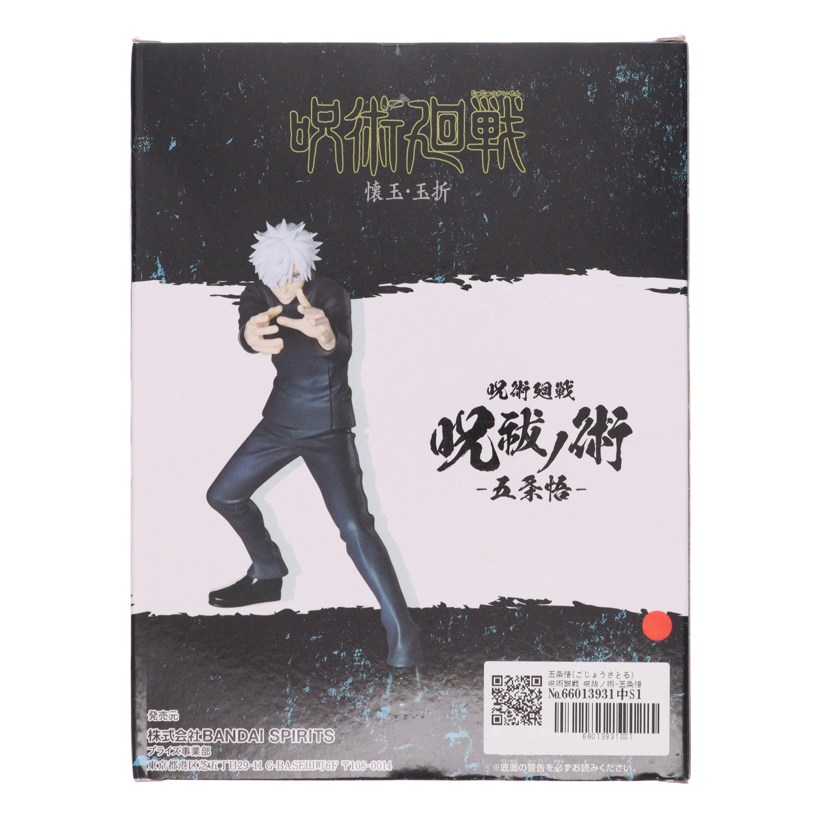 【中古即納】[FIG] 五条悟(ごじょうさとる) 呪術廻戦 呪祓ノ術-五条悟2- フィギュア プライズ(2635194) バンプレスト(20230831)