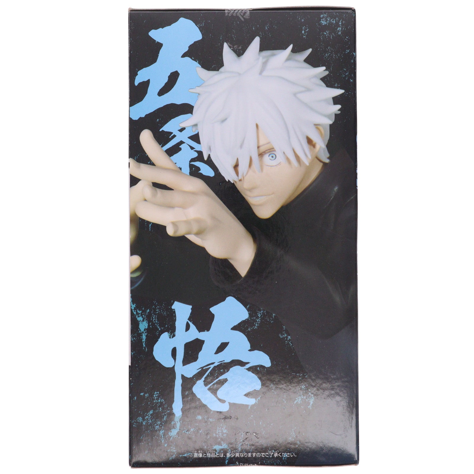 【中古即納】[FIG] 五条悟(ごじょうさとる) 呪術廻戦 呪祓ノ術-五条悟2- フィギュア プライズ(2635194) バンプレスト(20230831)