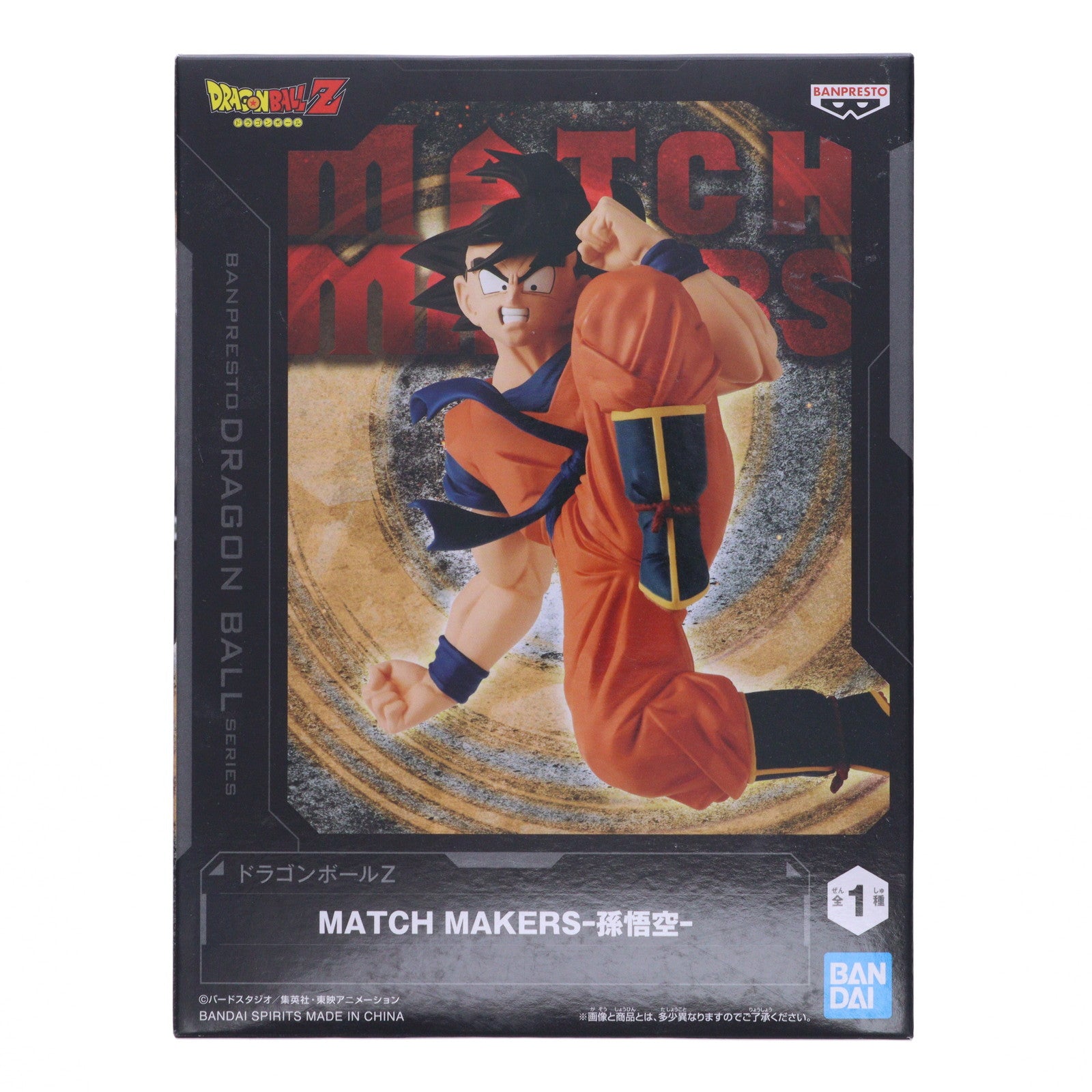 【中古即納】[FIG] 孫悟空(そんごくう) ドラゴンボールZ MATCH MAKERS -孫悟空- DRAGON BALL フィギュア プライズ(2644053) バンプレスト(20230520)
