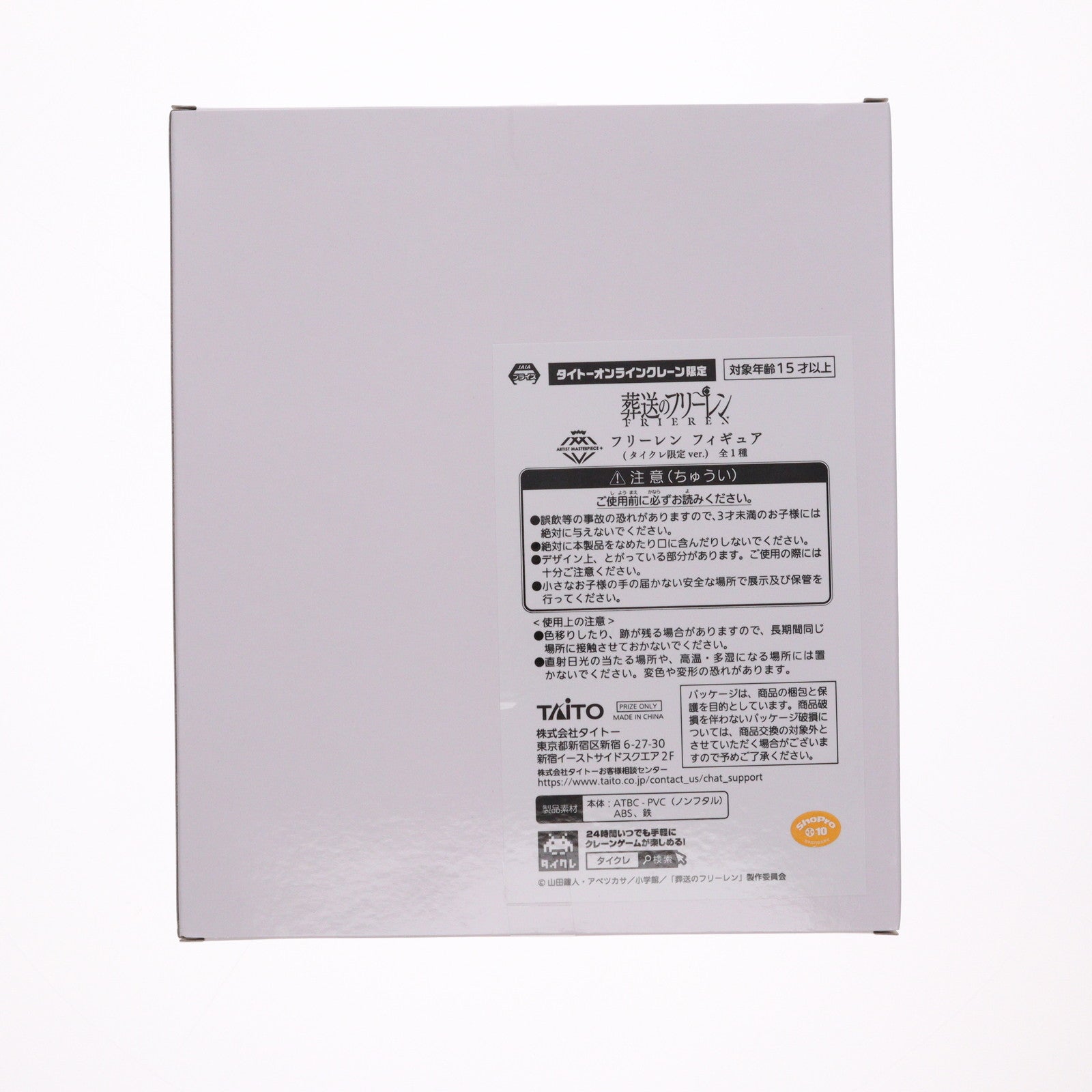 【中古即納】[FIG] タイトーオンラインクレーン限定 フリーレン 葬送のフリーレン AMP+ フリーレン フィギュア プライズ タイトー(20250930)