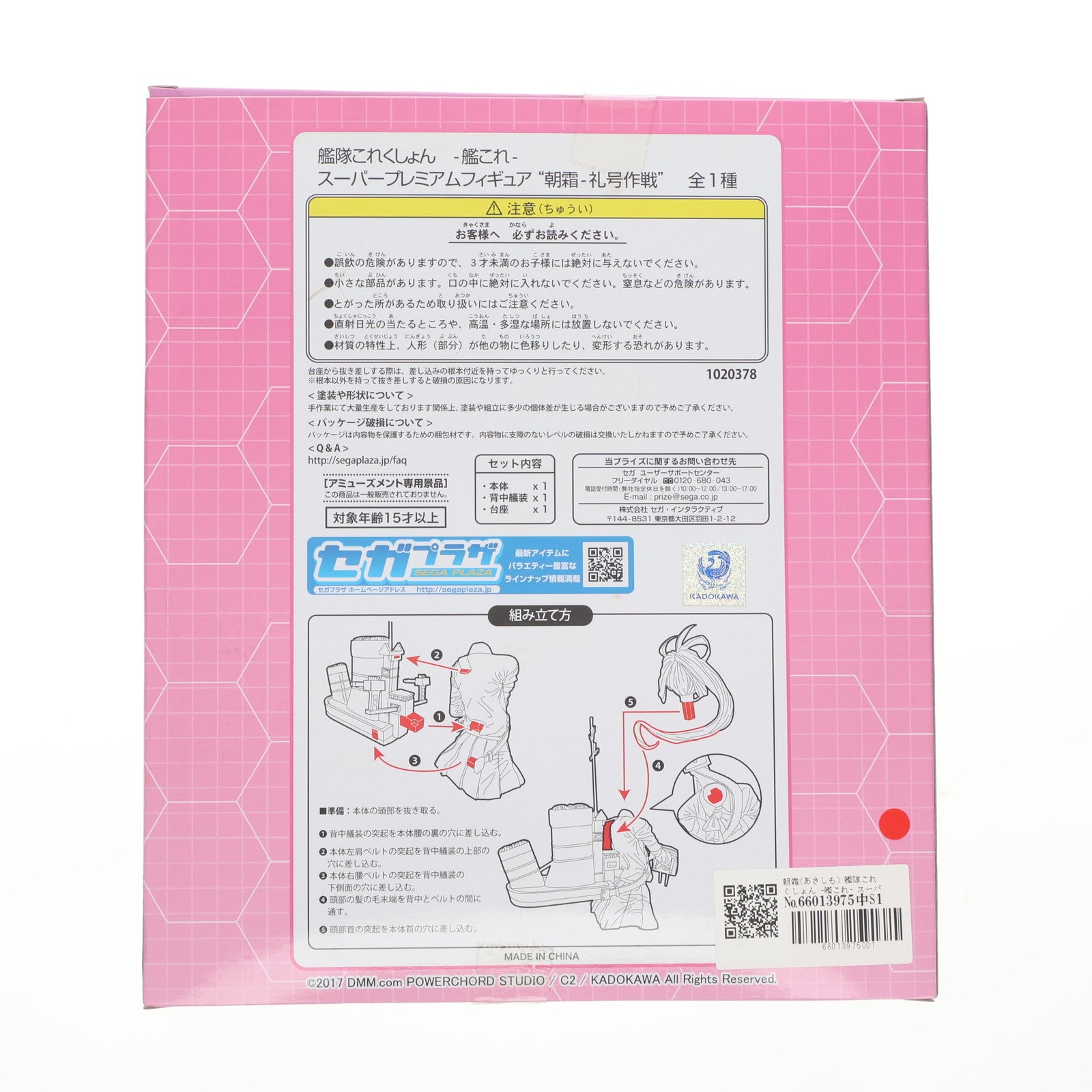 【中古即納】[FIG] 朝霜(あさしも) 艦隊これくしょん -艦これ- スーパープレミアムフィギュア 朝霜-礼号作戦 プライズ(1020378) セガ(20170731)