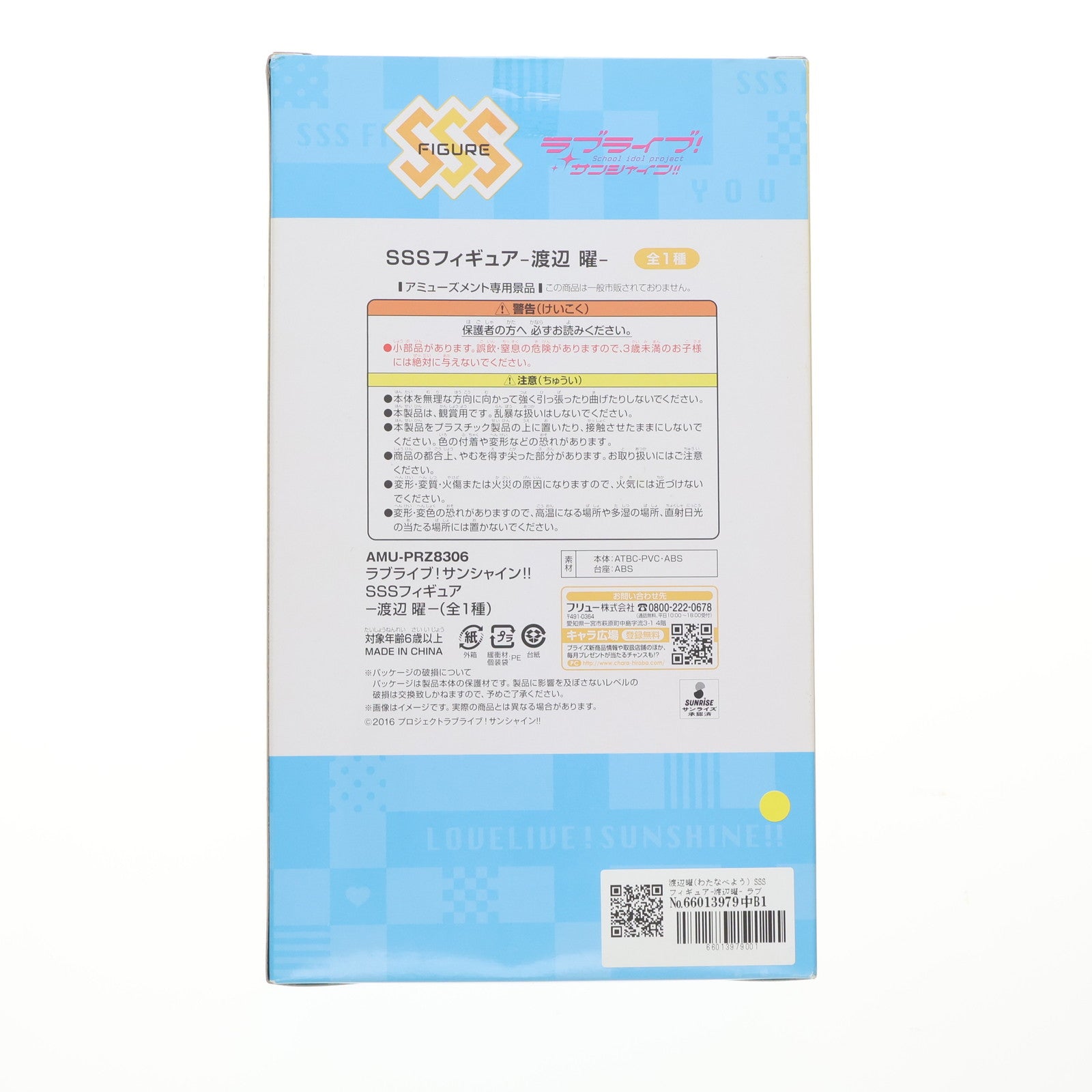 【中古即納】[FIG] 渡辺曜(わたなべよう) SSSフィギュア-渡辺曜- ラブライブ!サンシャイン!! フィギュア プライズ(AMU-PRZ8306) フリュー(20170228)