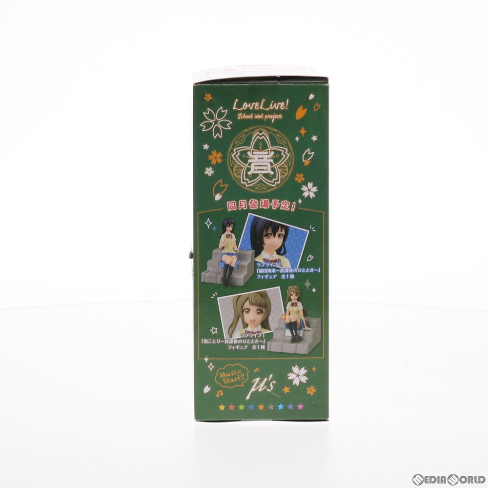 【中古即納】[FIG] 高坂穂乃果(こうさかほのか) ～放課後のひととき～SQフィギュア ラブライブ! プライズ(36092) バンプレスト(20160114)