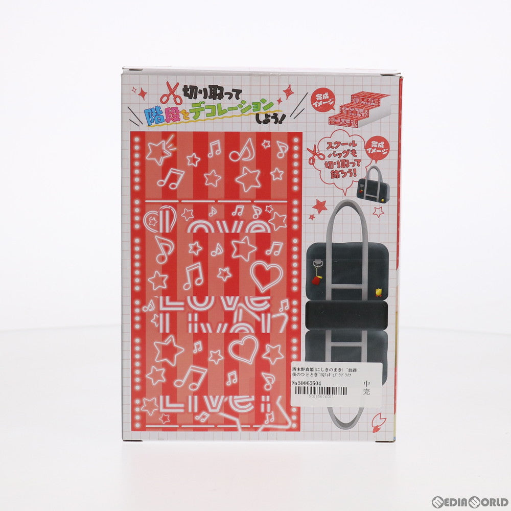 【中古即納】[FIG] 西木野真姫(にしきのまき) ～放課後のひととき～SQフィギュア ラブライブ! プライズ(36169) バンプレスト(20160218)