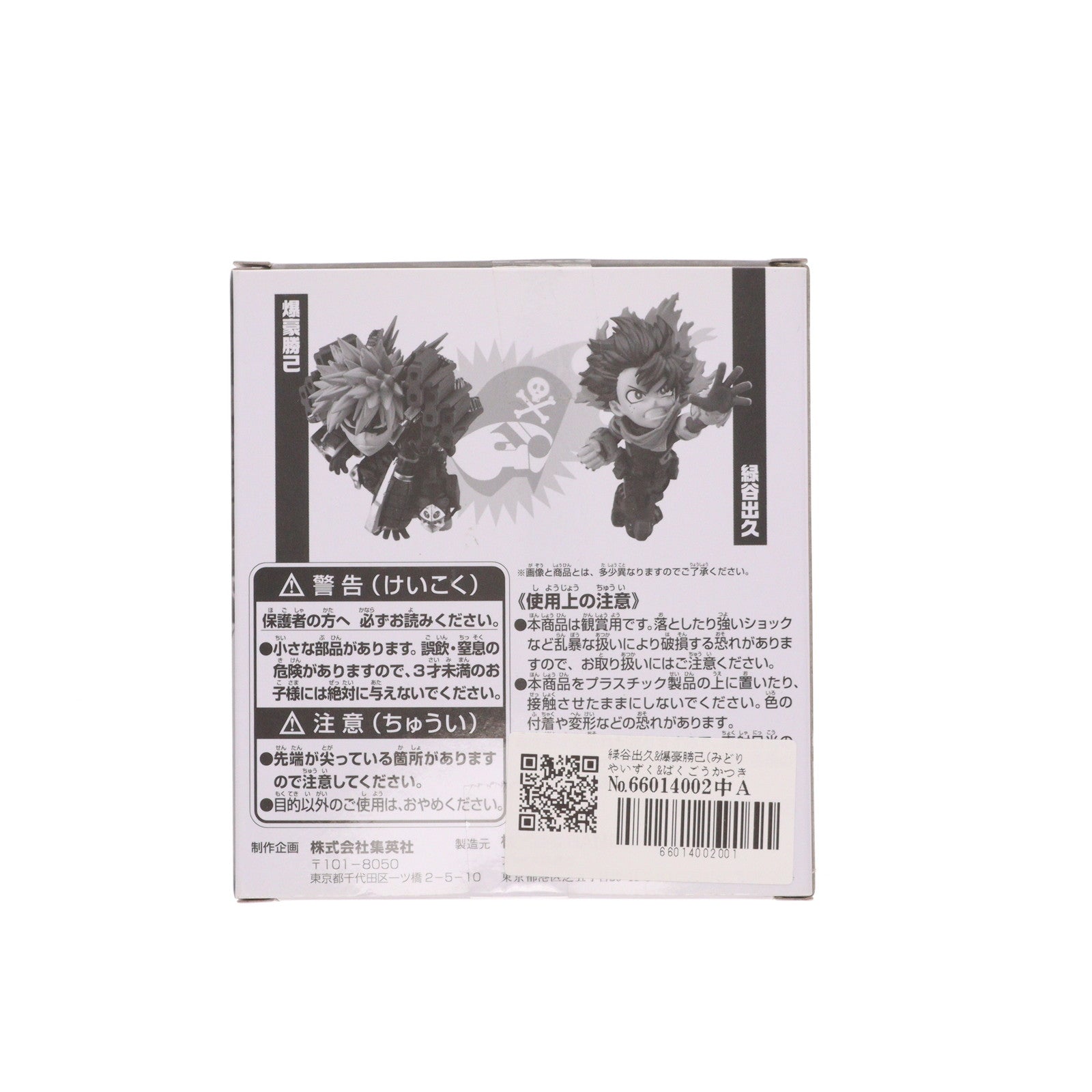 【中古即納】[FIG] 緑谷出久&爆豪勝己(みどりやいずく&ばくごうかつき) 僕のヒーローアカデミア ワールドコレクタブルフィギュア-僕のヒーローアカデミア- ニューイヤーコレクション応募者全員サービス 第2弾 Aコース 完成品 フィギュア バンダイスピリッツ(20180430)