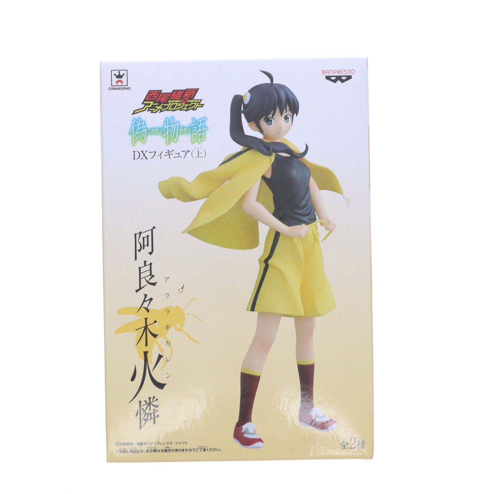 【中古即納】[FIG] 阿良々木火憐(あららぎかれん) 偽物語 DXフィギュア(上) プライズ(48072) バンプレスト(20120930)