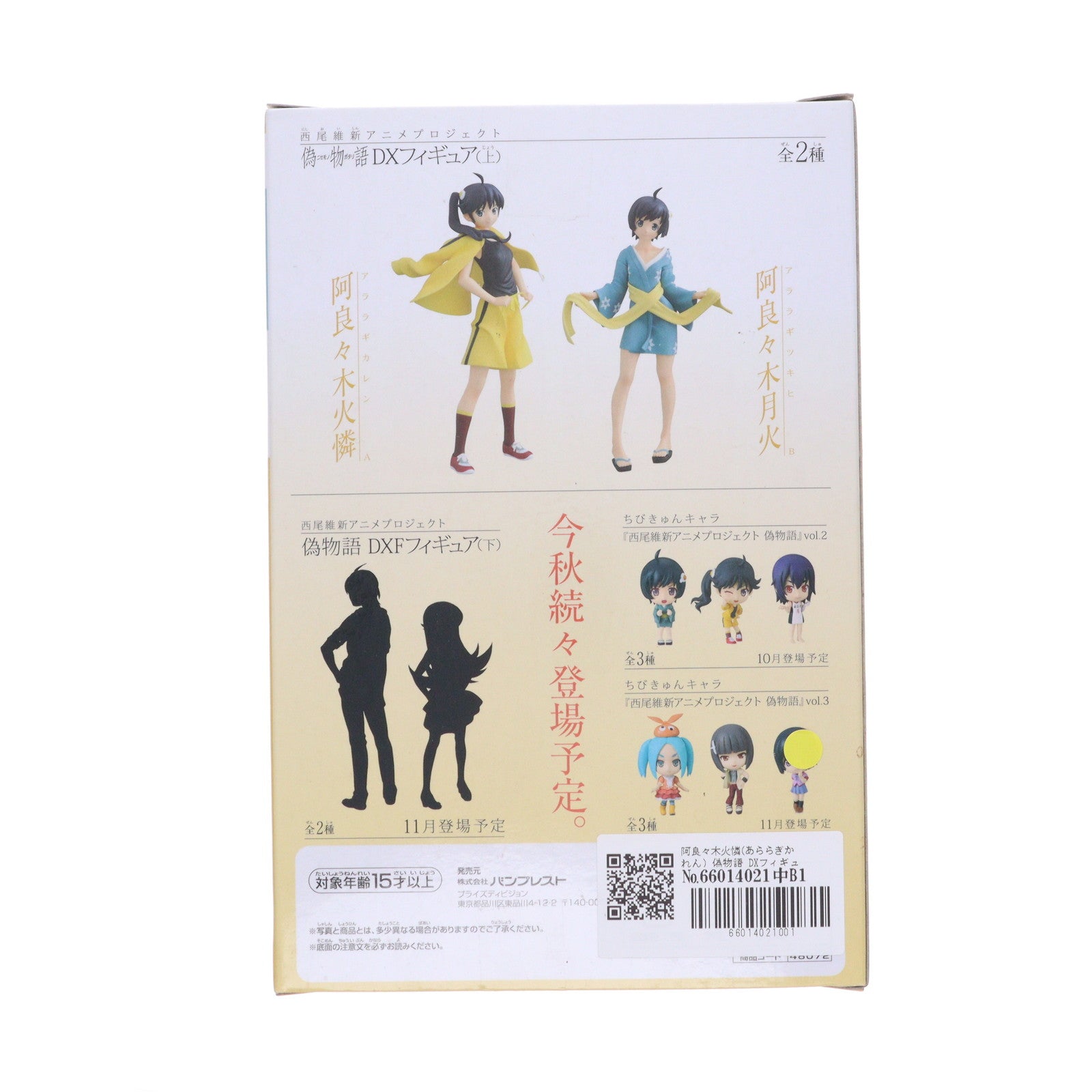 【中古即納】[FIG] 阿良々木火憐(あららぎかれん) 偽物語 DXフィギュア(上) プライズ(48072) バンプレスト(20120930)