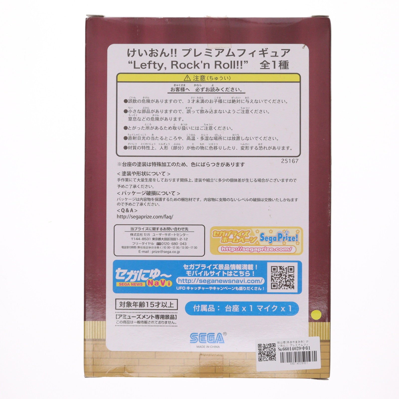 【中古即納】[FIG] 秋山澪(あきやまみお) けいおん!! プレミアムフィギュア Lefty. Rock’n Roll!! プライズ(25167) セガ(20130331)