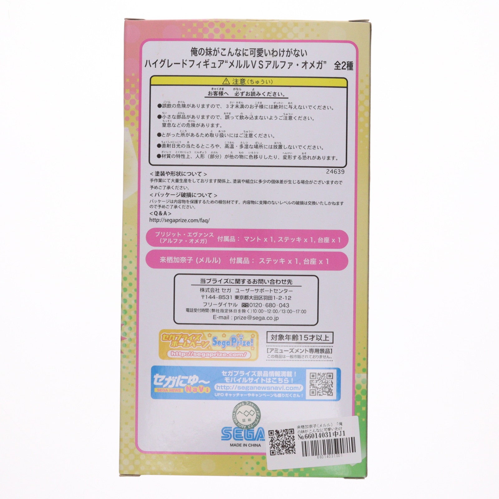 【中古即納】[FIG] 来栖加奈子(メルル)(くるすかなこ) 俺の妹がこんなに可愛いわけがない ハイグレードフィギュア 『メルルVSα/ω』 プライズ(24639) セガ(20130120)