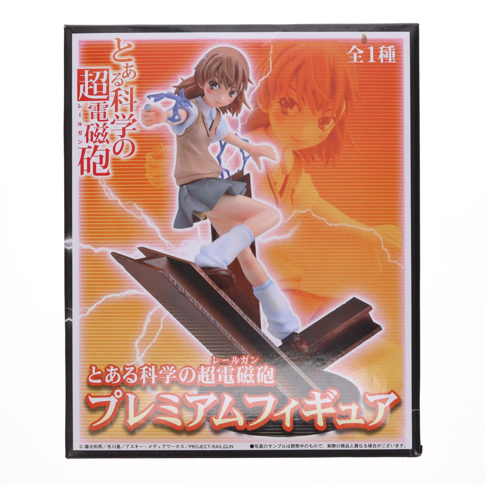 【中古即納】[FIG] 御坂美琴(みさかみこと) とある科学の超電磁砲 プレミアムフィギュア プライズ セガ(19991231)