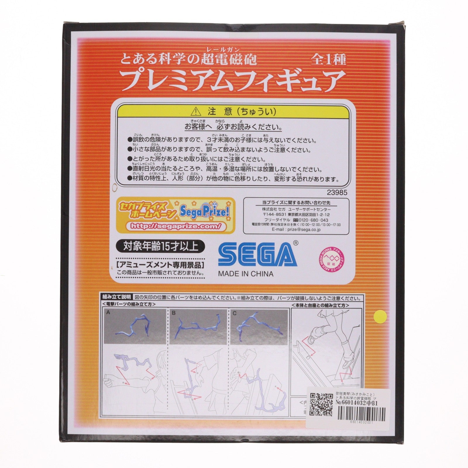 【中古即納】[FIG] 御坂美琴(みさかみこと) とある科学の超電磁砲 プレミアムフィギュア プライズ セガ(19991231)