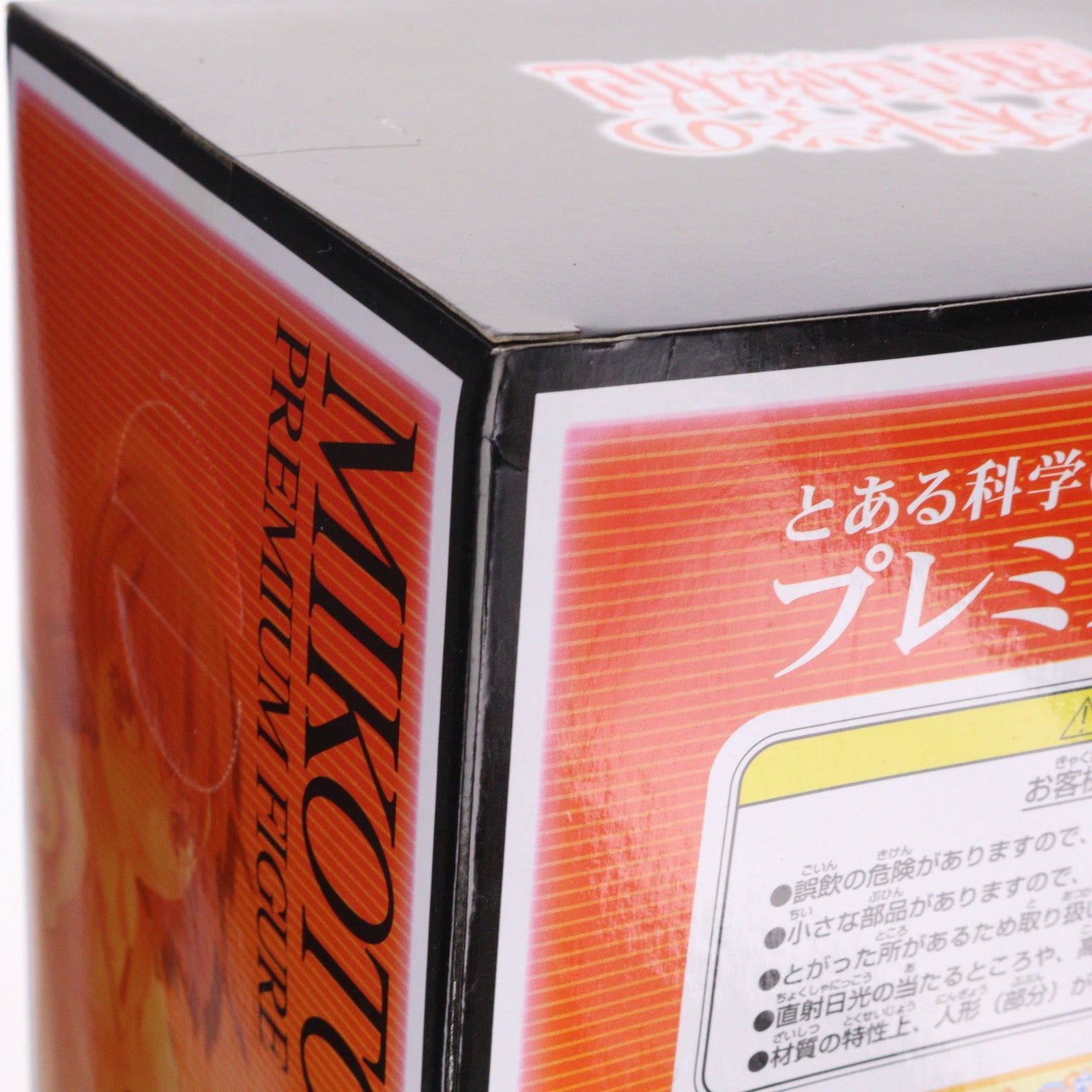 【中古即納】[FIG] 御坂美琴(みさかみこと) とある科学の超電磁砲 プレミアムフィギュア プライズ セガ(19991231)
