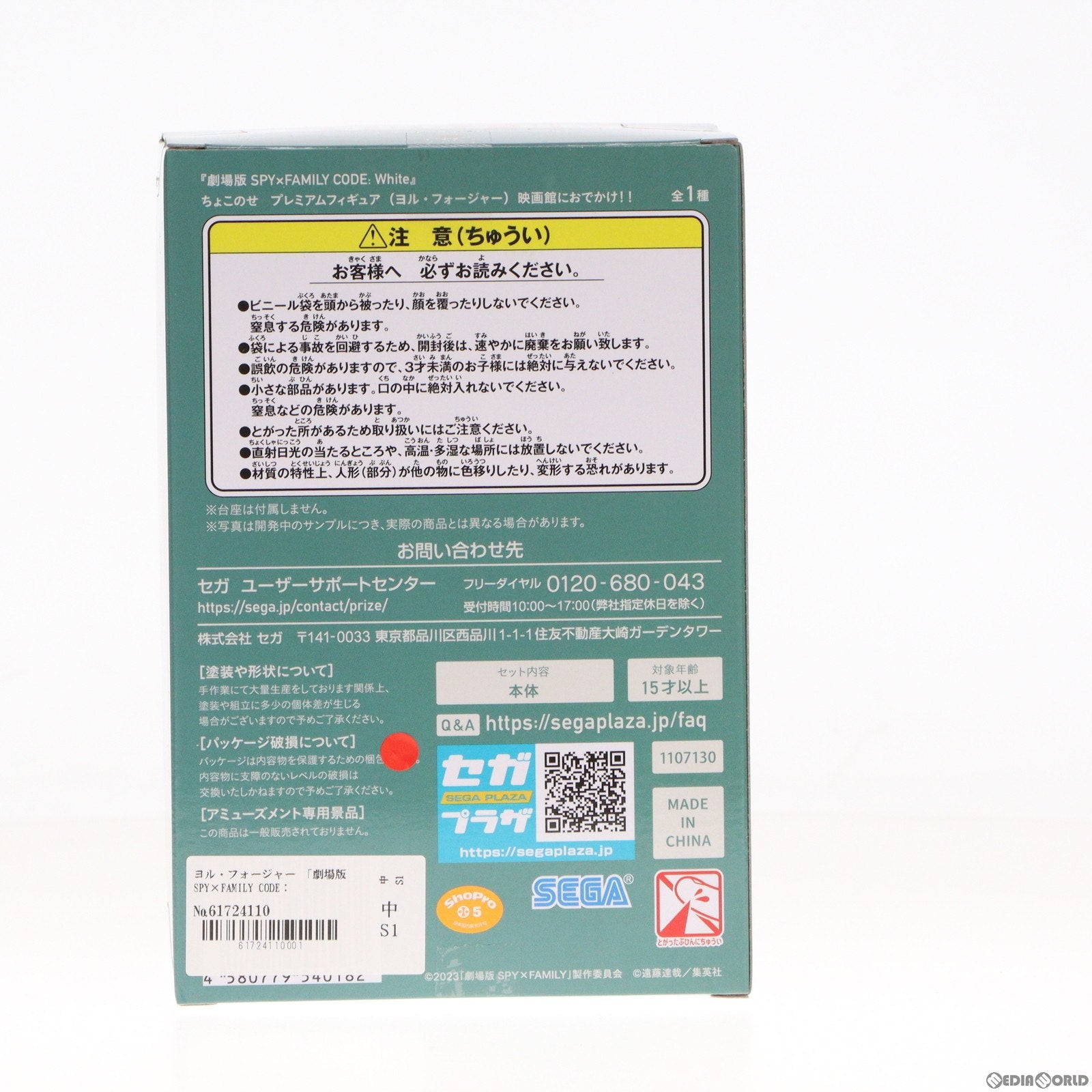 【中古即納】[FIG] ヨル・フォージャー 劇場版 SPY×FAMILY CODE: White(スパイファミリー コードホワイト) ちょこのせプレミアムフィギュア(ヨル・フォージャー)映画館におでかけ!! プライズ(1107130) セガ(20240131)