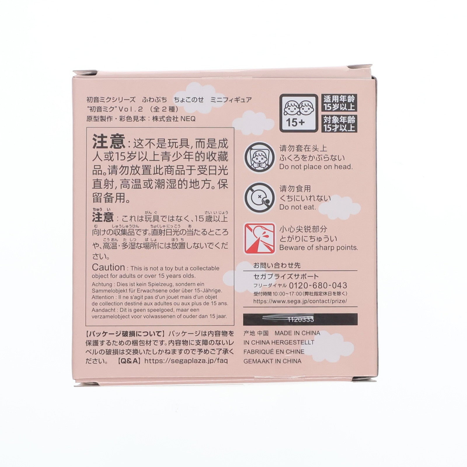 【中古即納】[FIG] 初音ミク(中華街) 初音ミクシリーズ ふわぷち ちょこのせミニフィギュア『初音ミク』Vol.2(EX) プライズ(1120333) セガ(20250822)