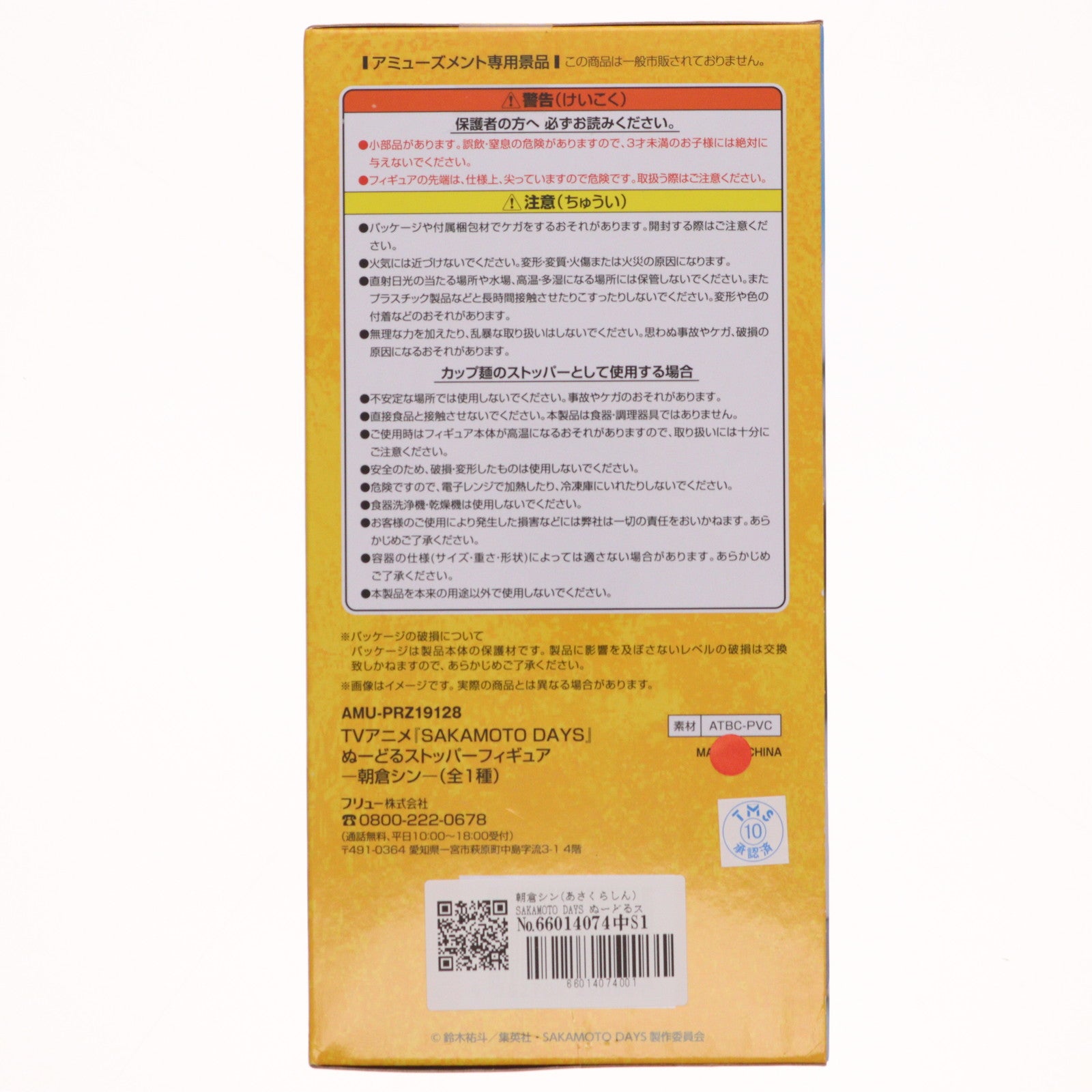 【中古即納】[FIG] 朝倉シン(あさくらしん) SAKAMOTO DAYS ぬーどるストッパーフィギュア-朝倉シン- プライズ(AMU-PRZ19128) フリュー(20250704)