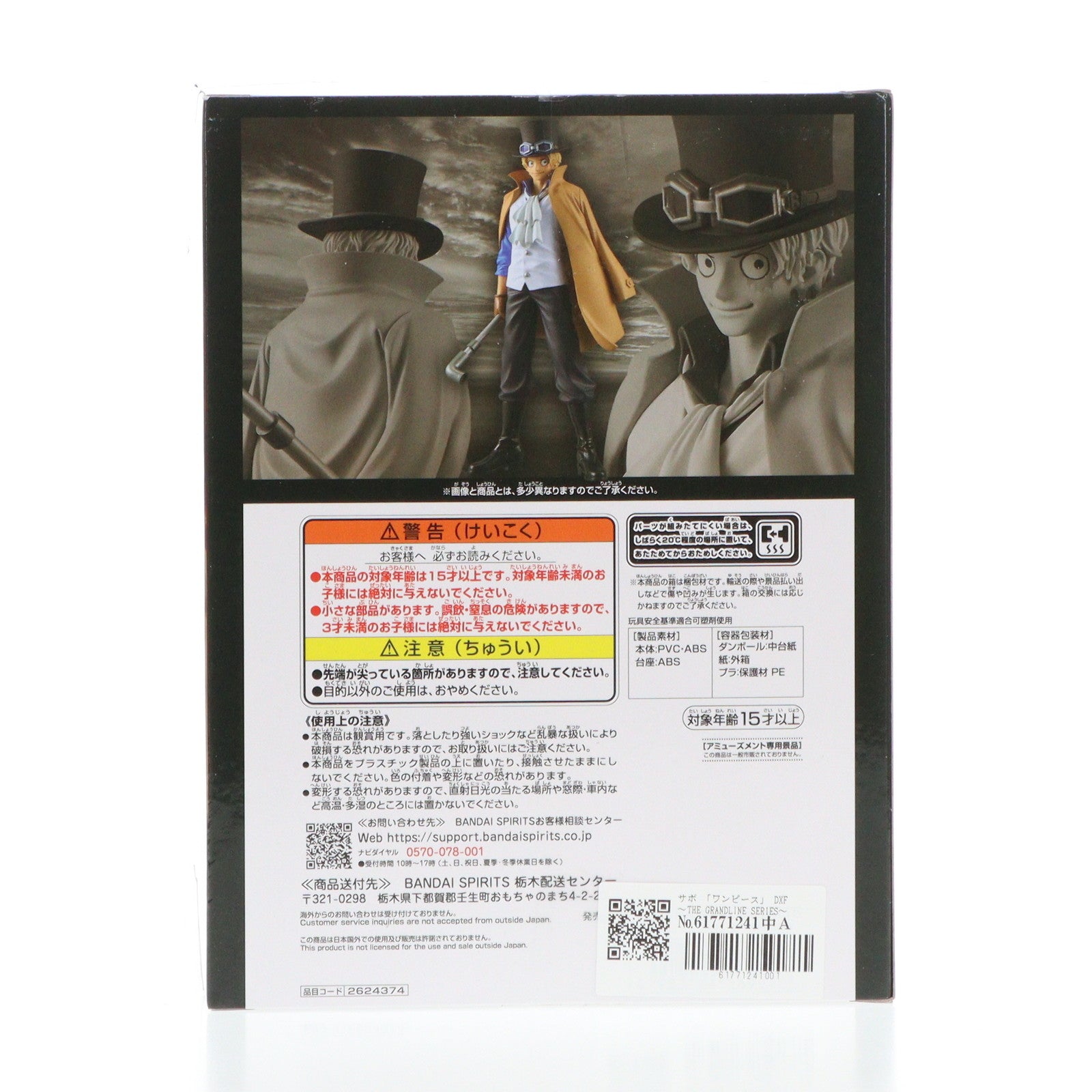 【中古即納】[FIG] サボ ワンピース DXF～THE GRANDLINE SERIES～EXTRA SABO ONE PIECE フィギュア プライズ(2624374) バンプレスト(20250228)