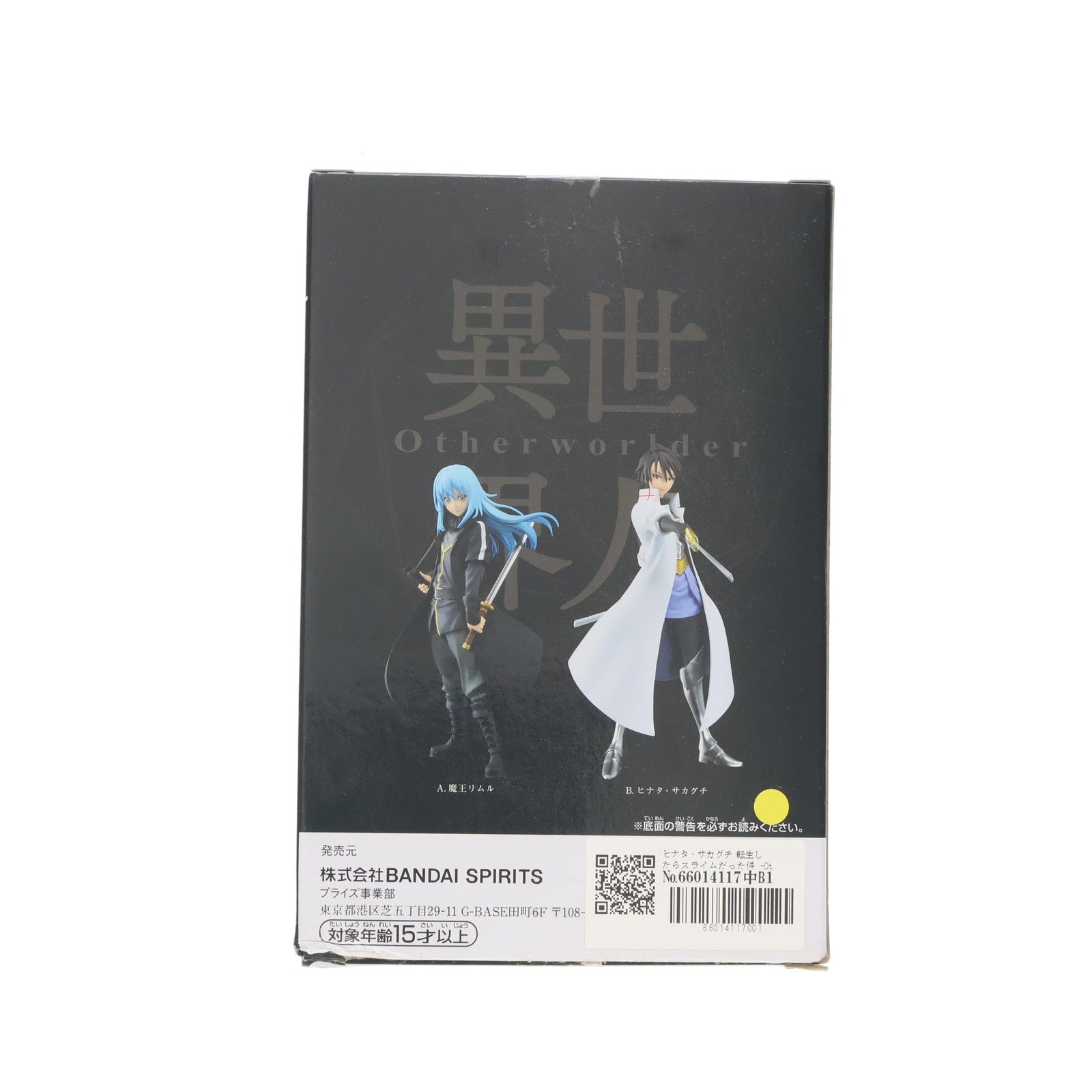 【中古即納】[FIG] ヒナタ・サカグチ 転生したらスライムだった件 -Otherworlder-フィギュア vol.13 プライズ(2604538) バンプレスト(20220531)