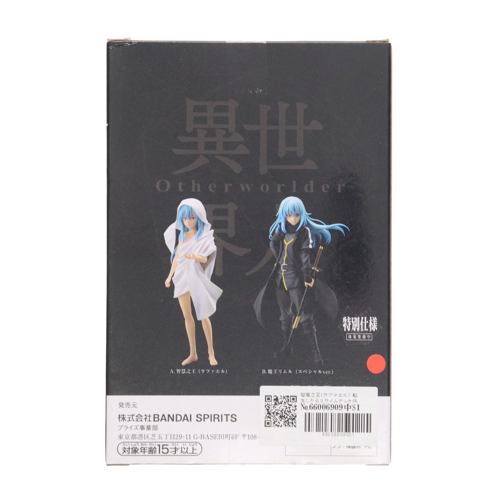 【中古即納】[FIG] 智慧之王(ラファエル) 転生したらスライムだった件 -Otherworlder-フィギュア vol.14 プライズ(2604539) バンプレスト(20220630)