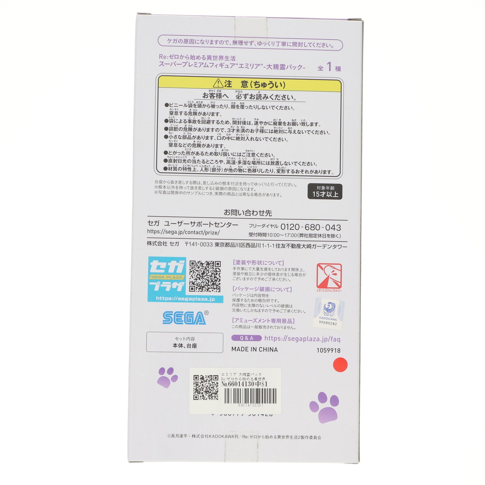 【中古即納】[FIG] エミリア 大精霊パック Re:ゼロから始める異世界生活 スーパープレミアムフィギュア プライズ(1059918) セガ(20220620)